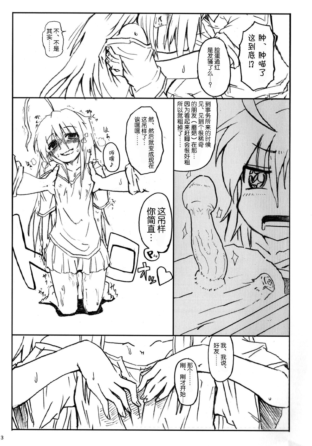 Kinoko no Sei de Syoko ga Eroku Narimashita. page 6 full