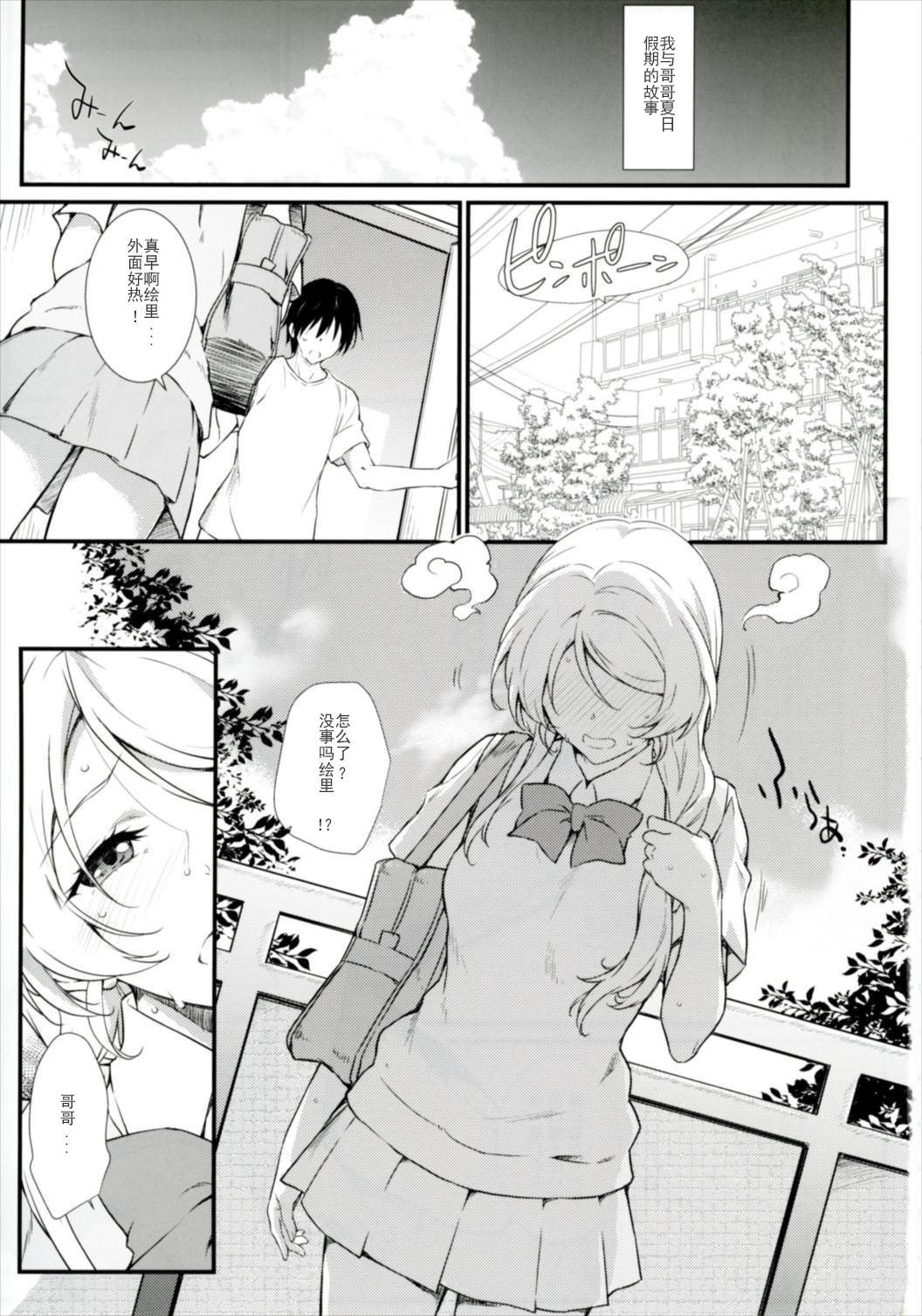 Erochika Shi page 4 full