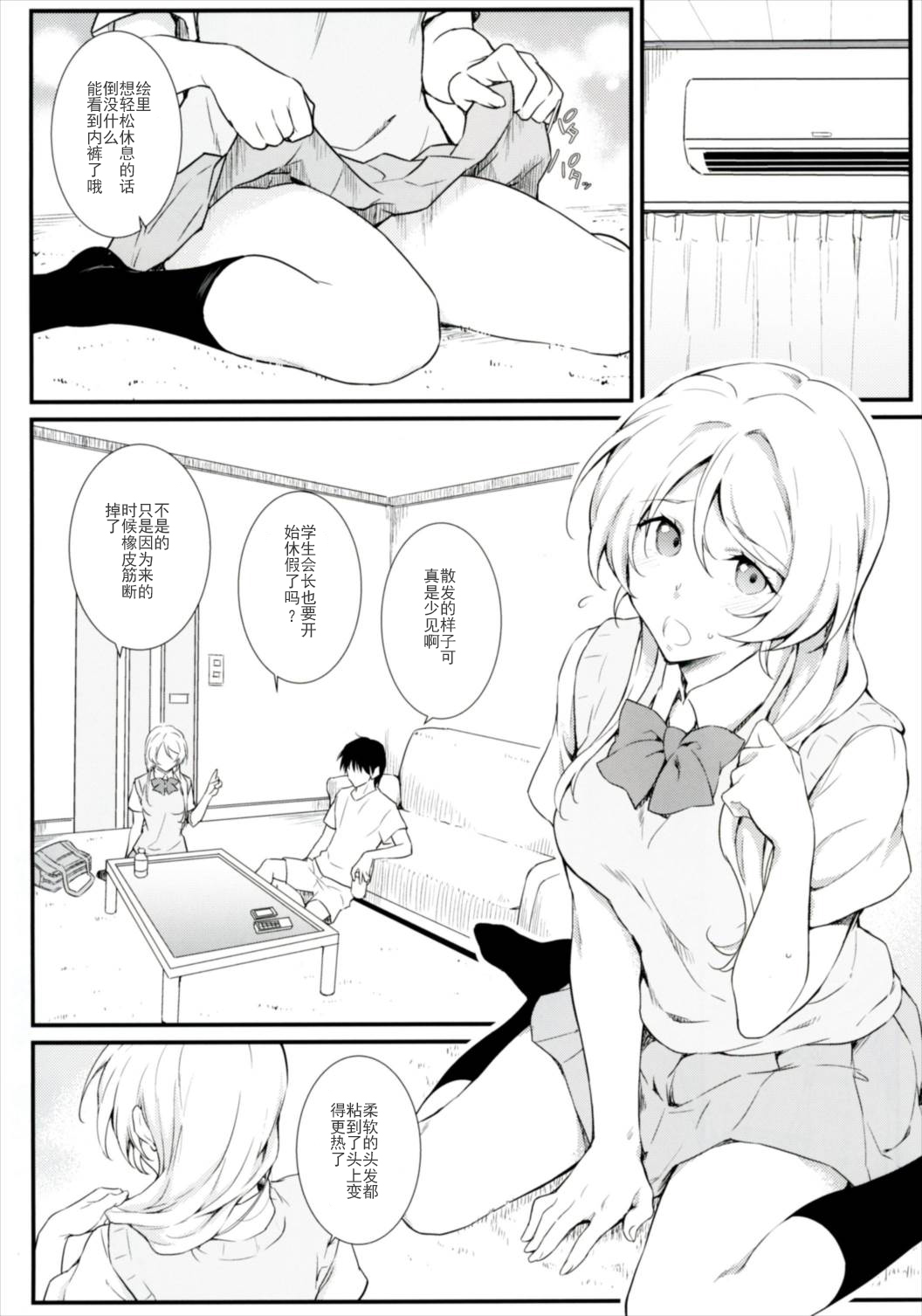 Erochika Shi page 5 full