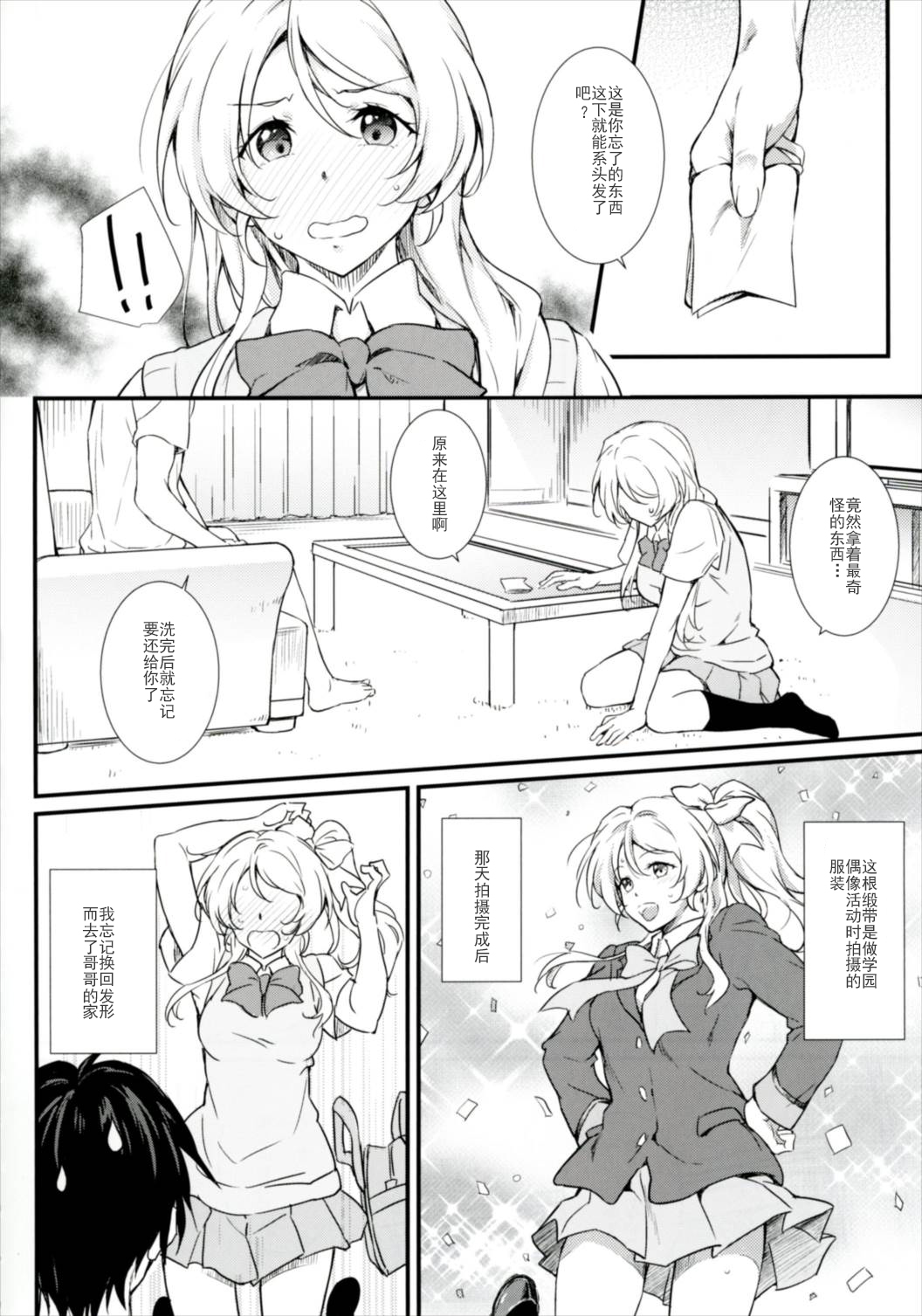 Erochika Shi page 7 full