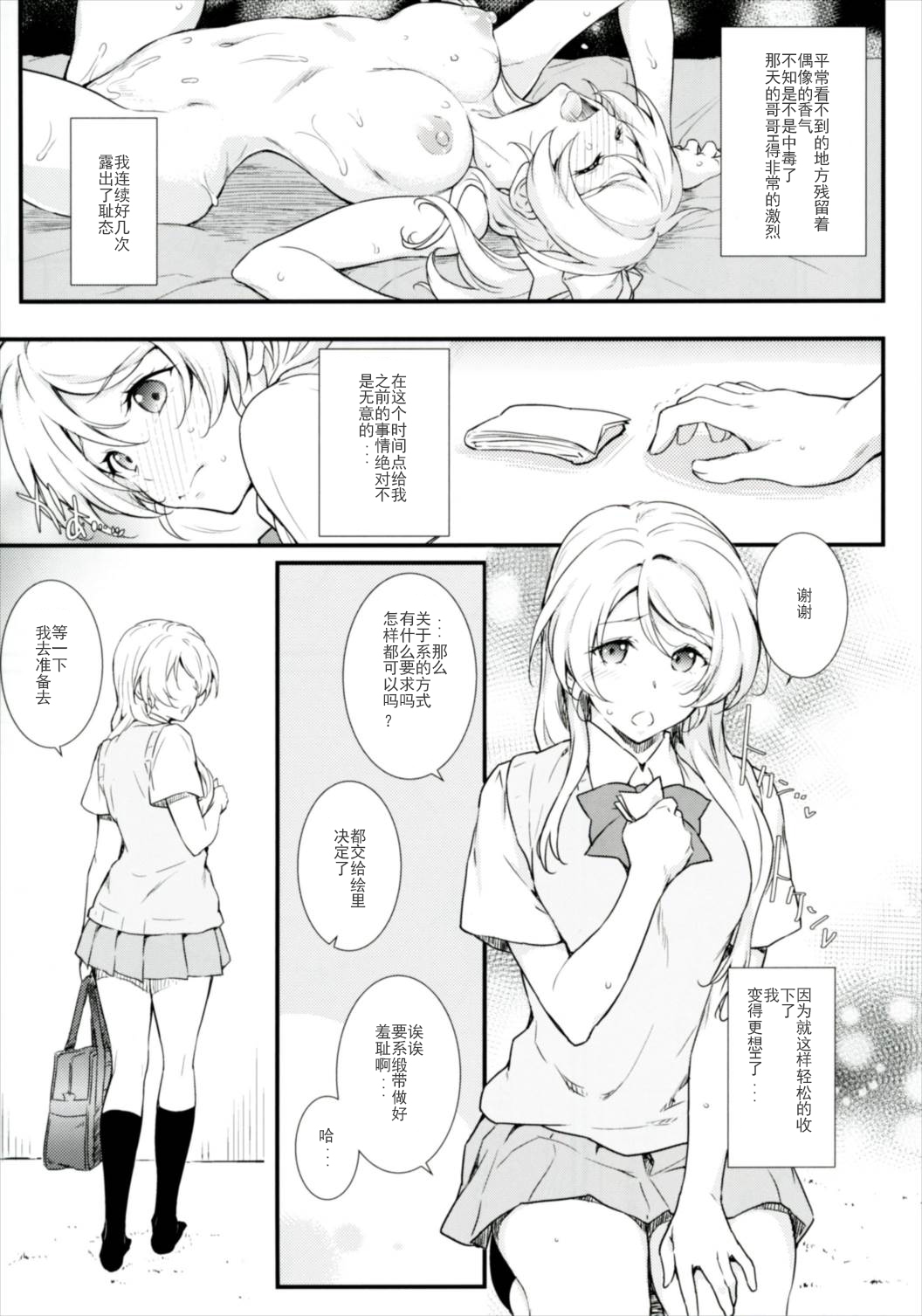 Erochika Shi page 8 full
