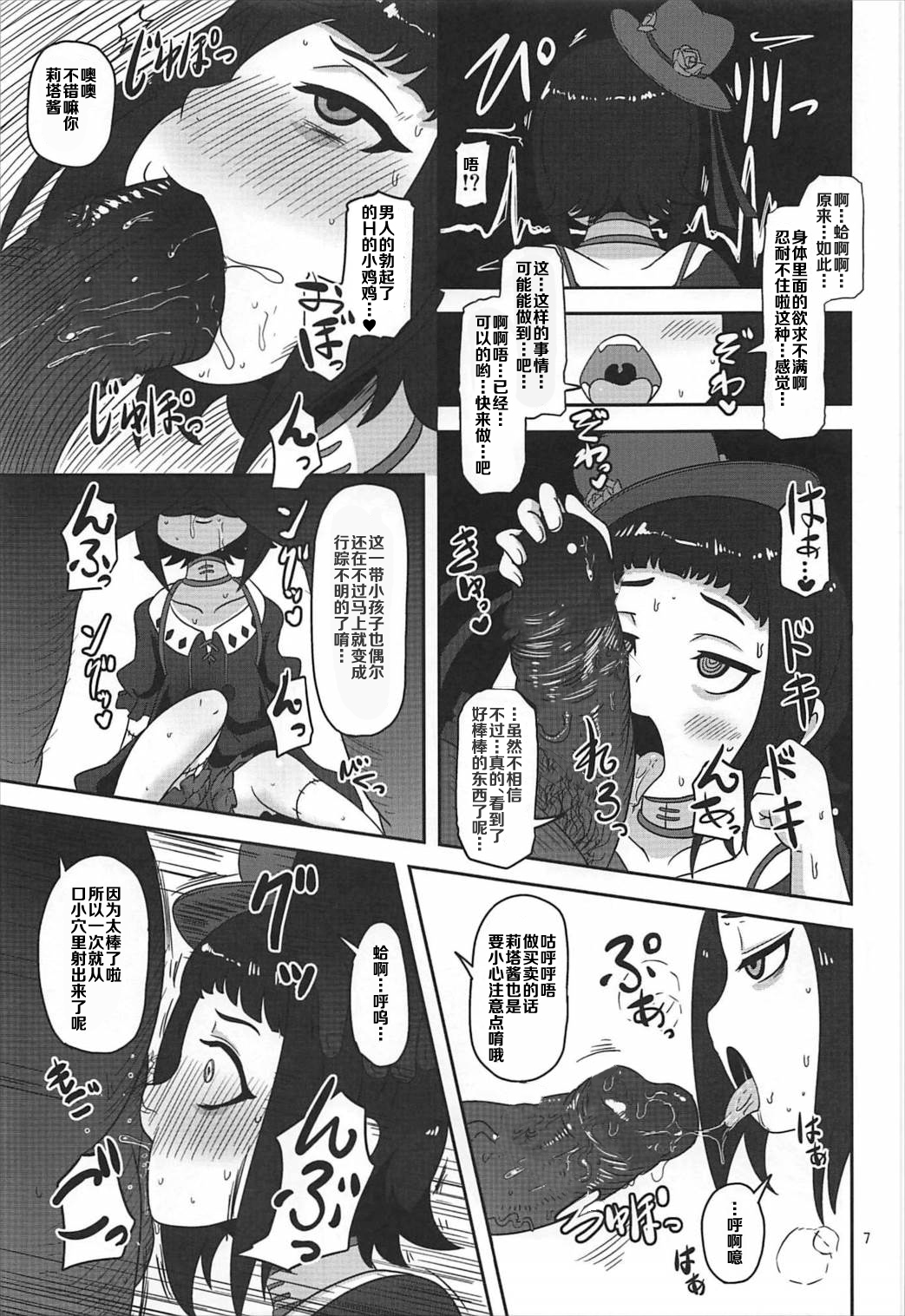 Kishou Shoujo Hanbaichuu Nedan Ou Soudan page 6 full