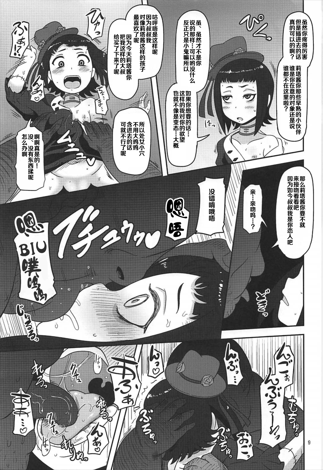 Kishou Shoujo Hanbaichuu Nedan Ou Soudan page 8 full