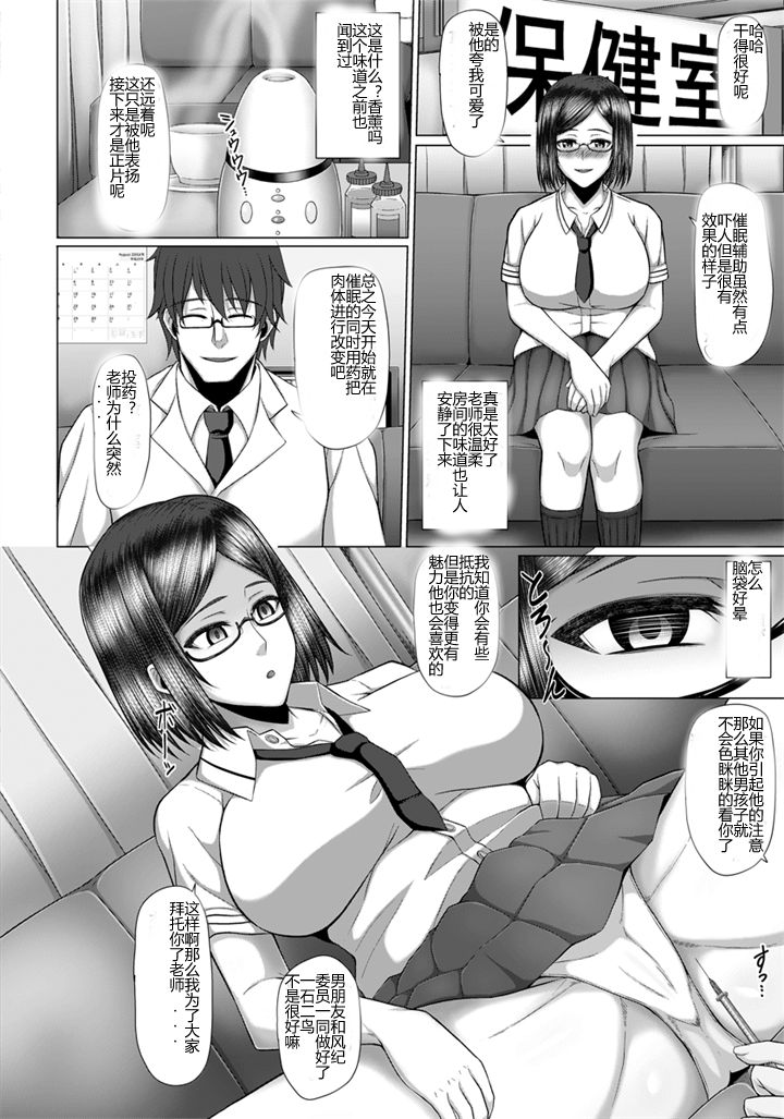 Joushiki Kaihen! Saimin Kuro Ochi Iinchou page 2 full