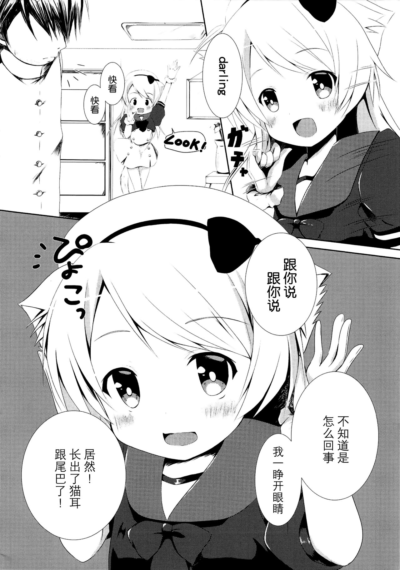 Nekomimi-ka Suru nante Marude Doujinshi ja Nai ka!!! page 4 full