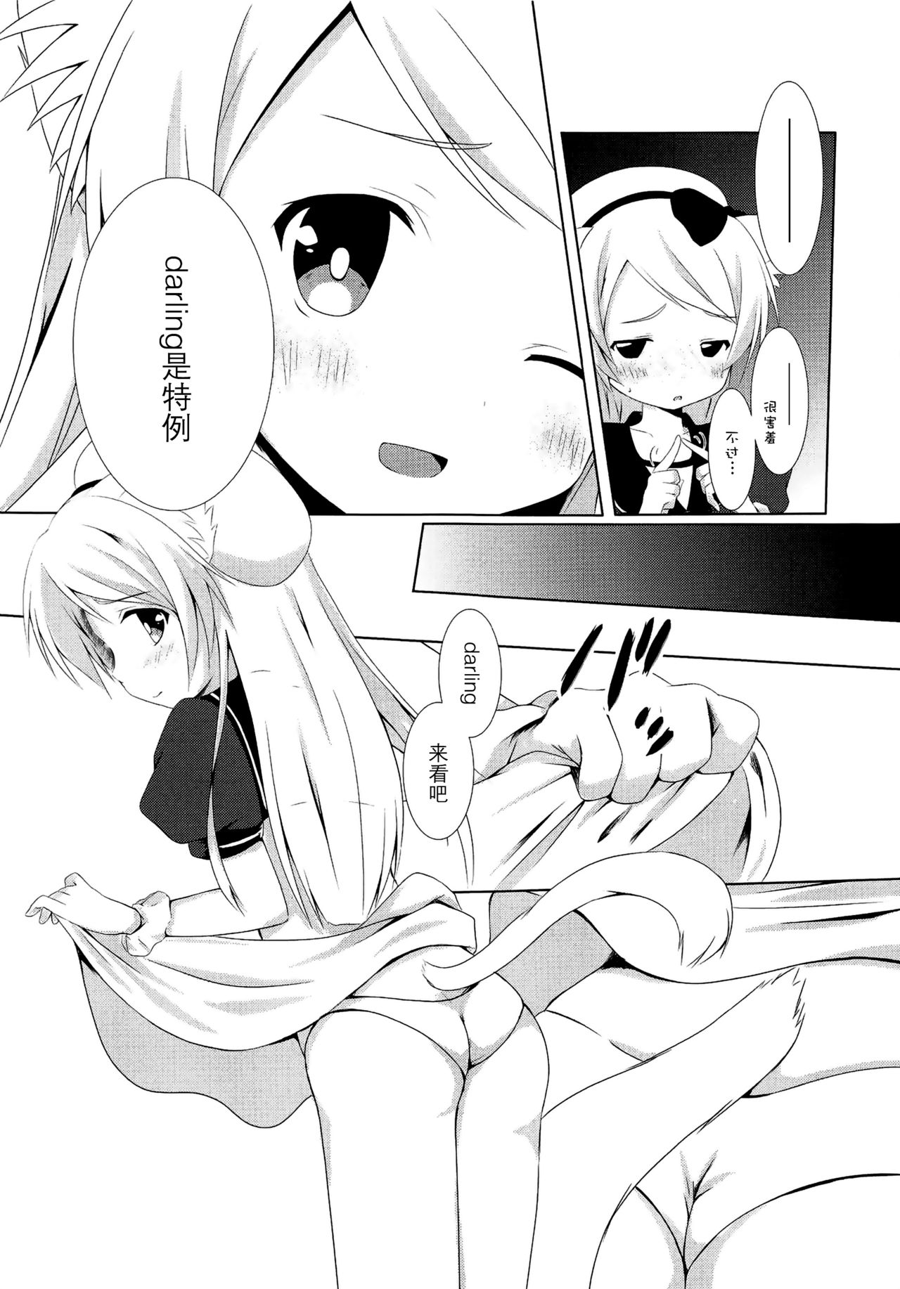 Nekomimi-ka Suru nante Marude Doujinshi ja Nai ka!!! page 7 full