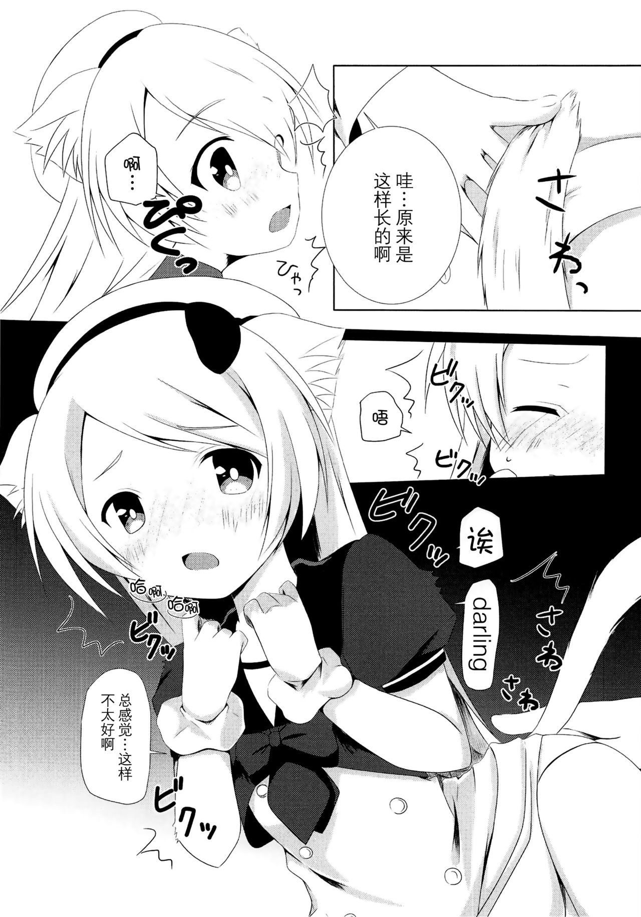 Nekomimi-ka Suru nante Marude Doujinshi ja Nai ka!!! page 8 full