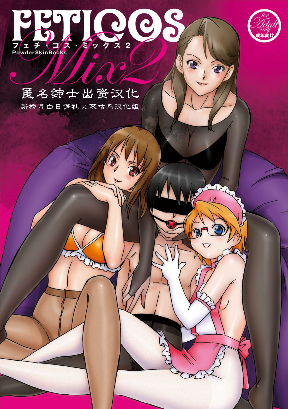 FetiCosMix2 page 1 full