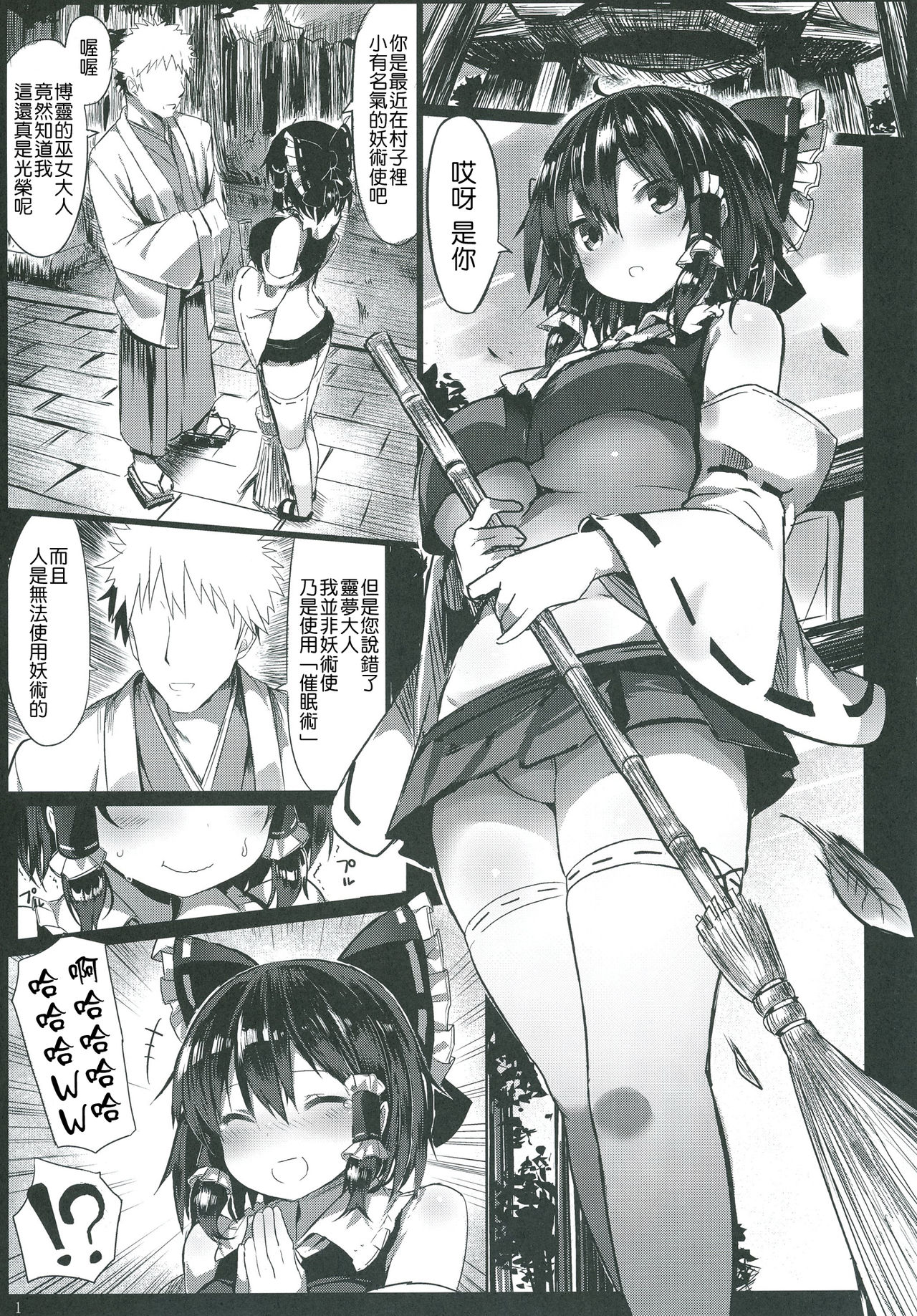 Kanzen Kuppuku Saimin Reimu page 2 full
