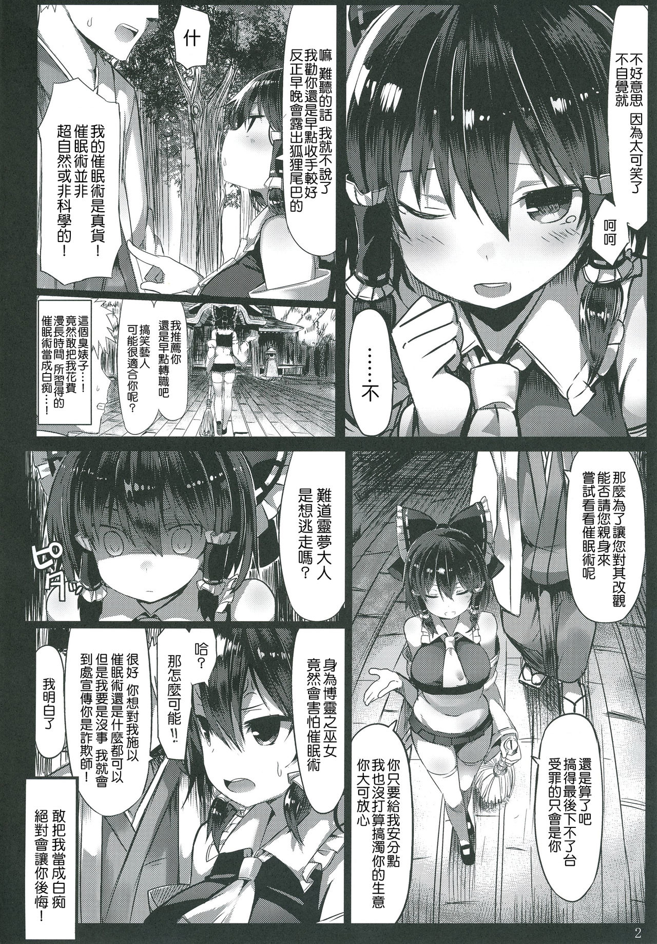 Kanzen Kuppuku Saimin Reimu page 3 full