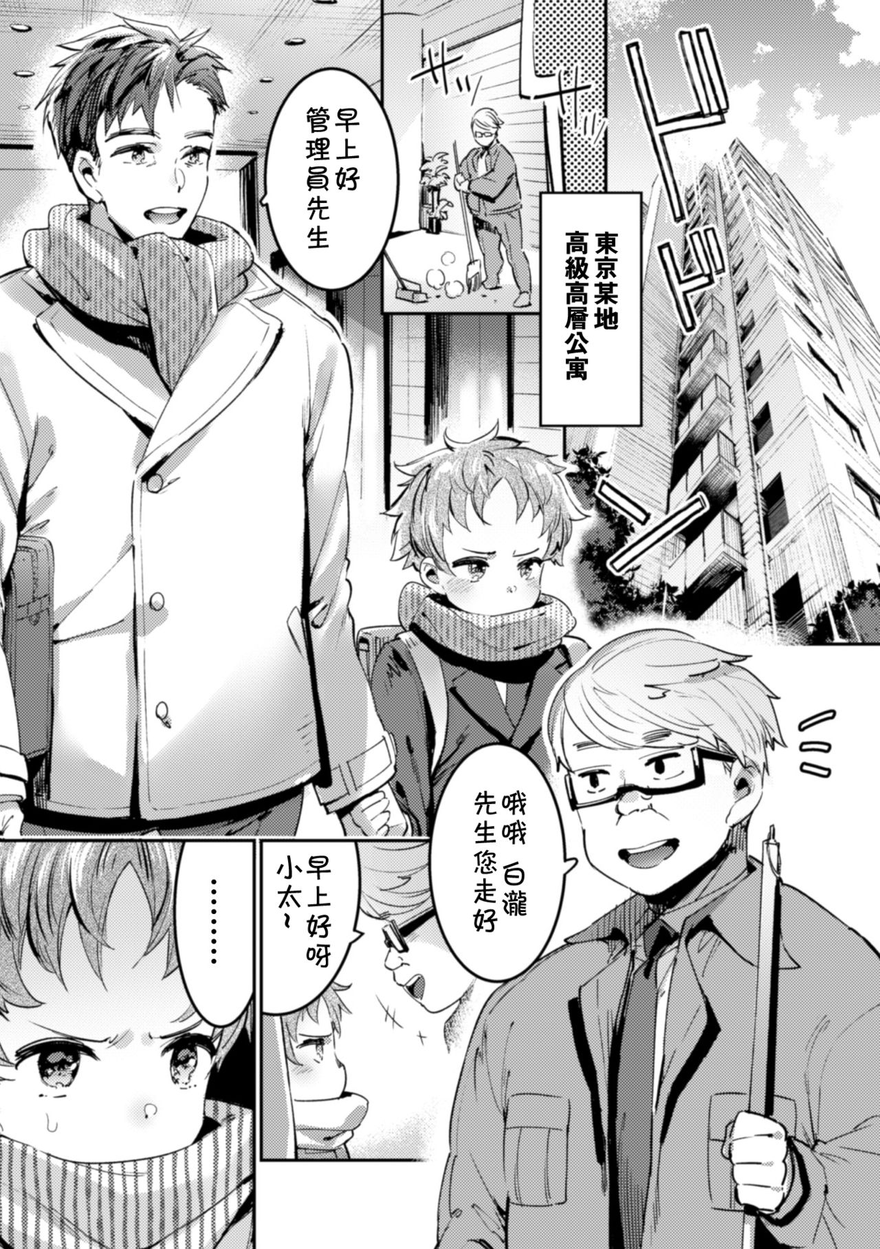 Ingoku Tower Mansion ~Nerawareta Elite Oyako~ page 2 full