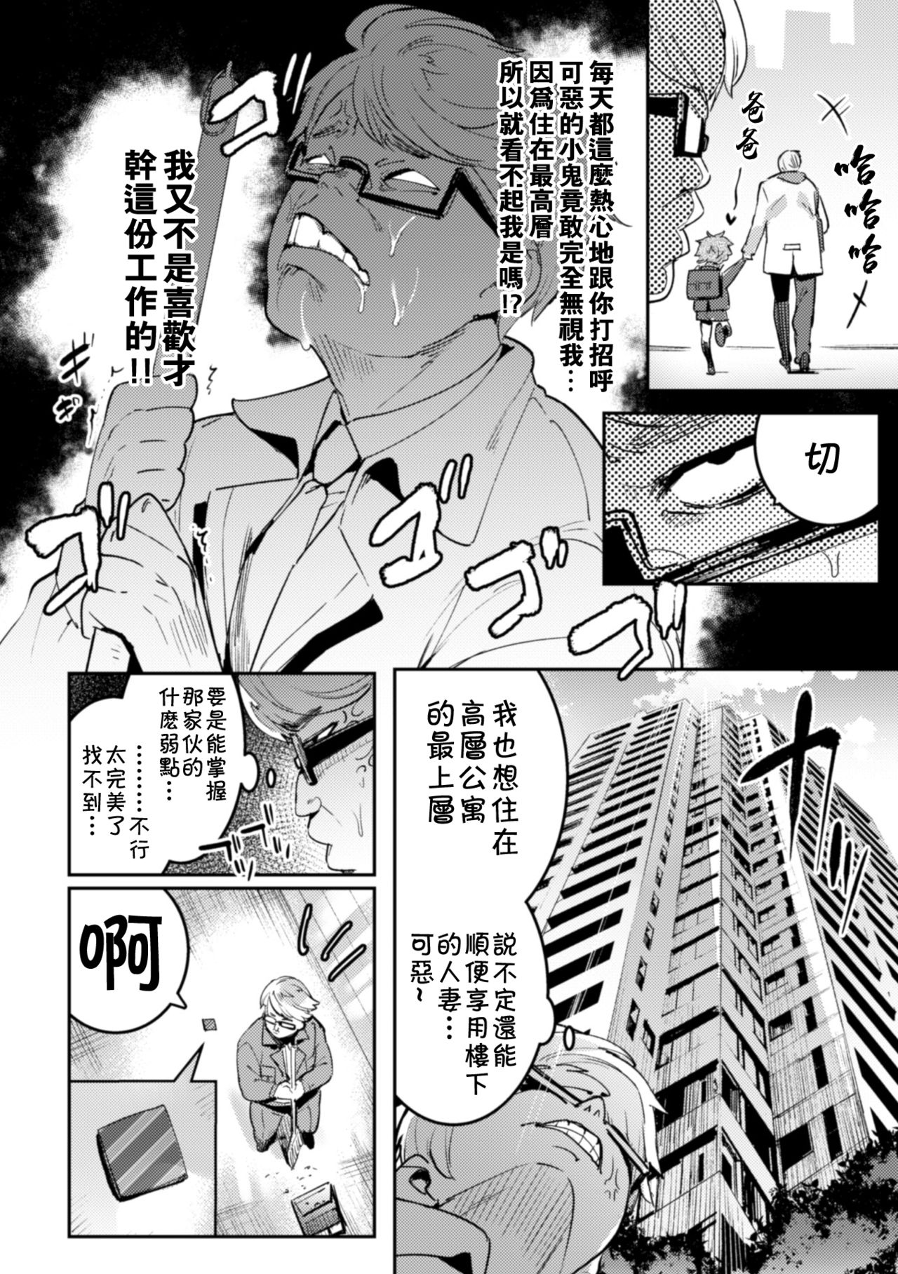 Ingoku Tower Mansion ~Nerawareta Elite Oyako~ page 3 full