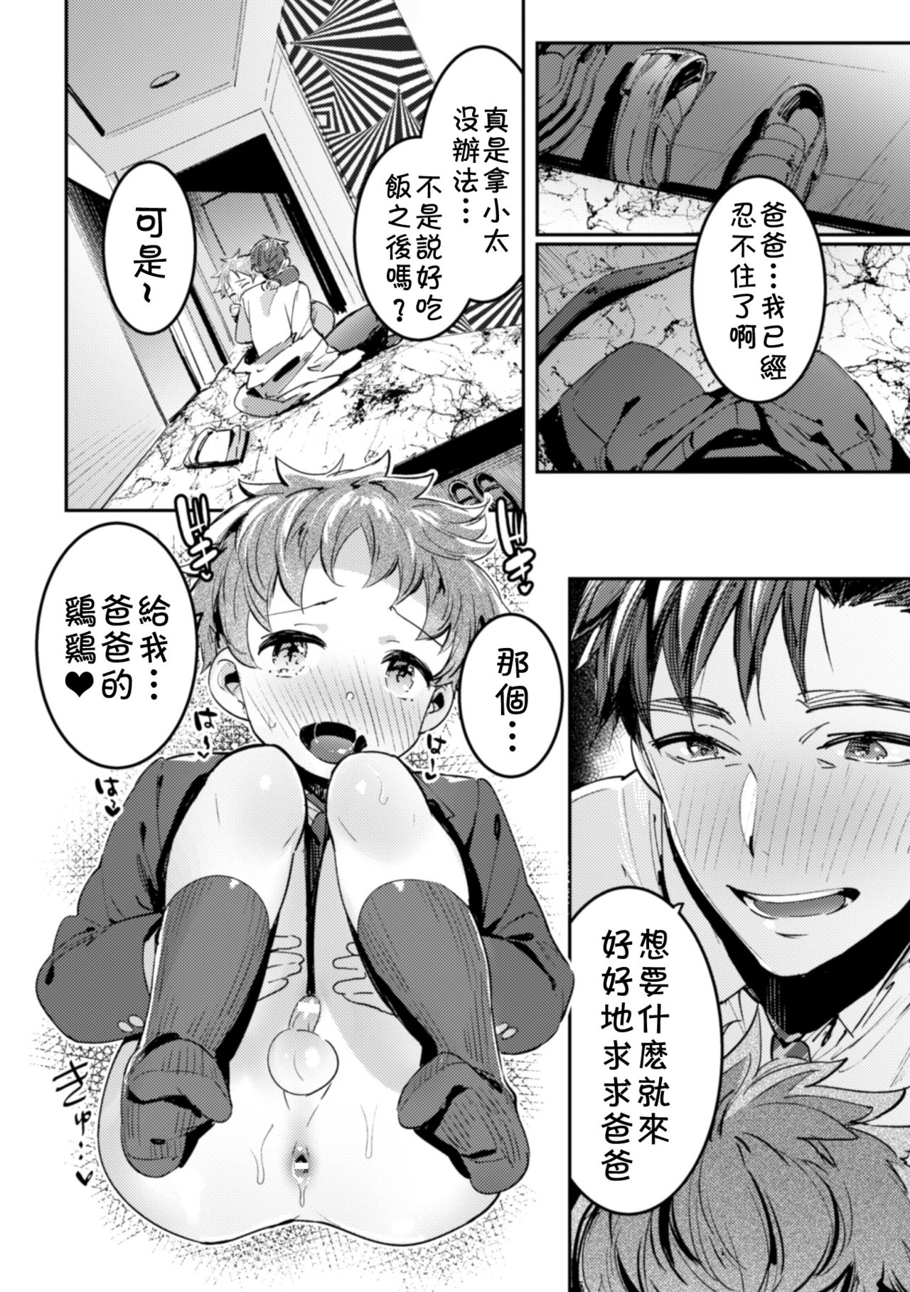 Ingoku Tower Mansion ~Nerawareta Elite Oyako~ page 5 full