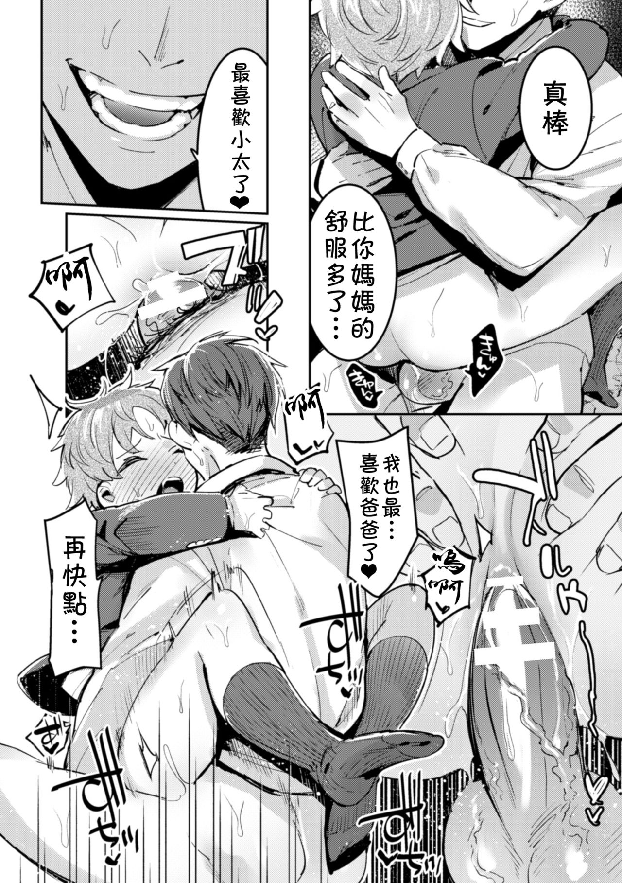 Ingoku Tower Mansion ~Nerawareta Elite Oyako~ page 7 full