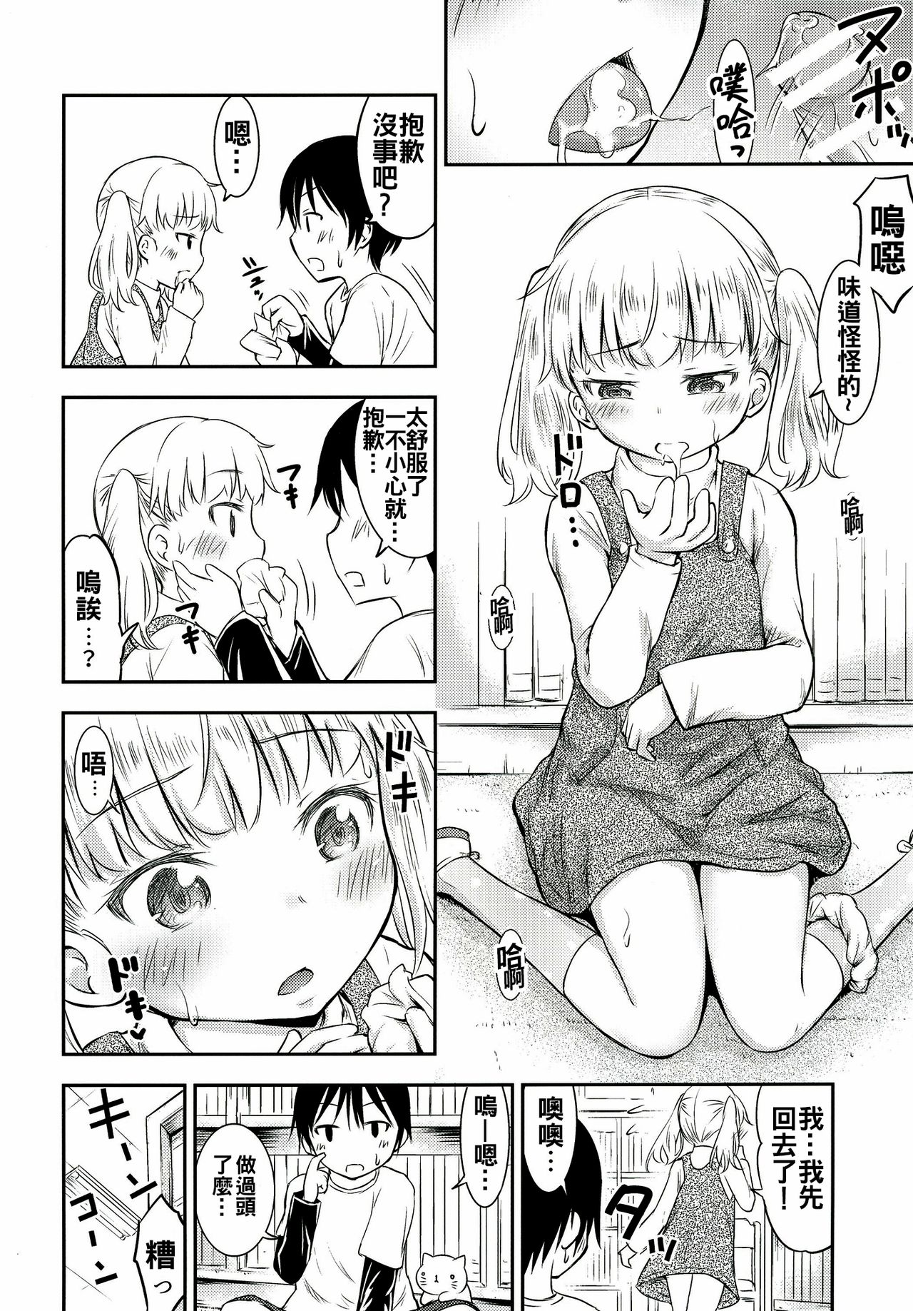 Kodomo no Seikatsu 3 page 10 full