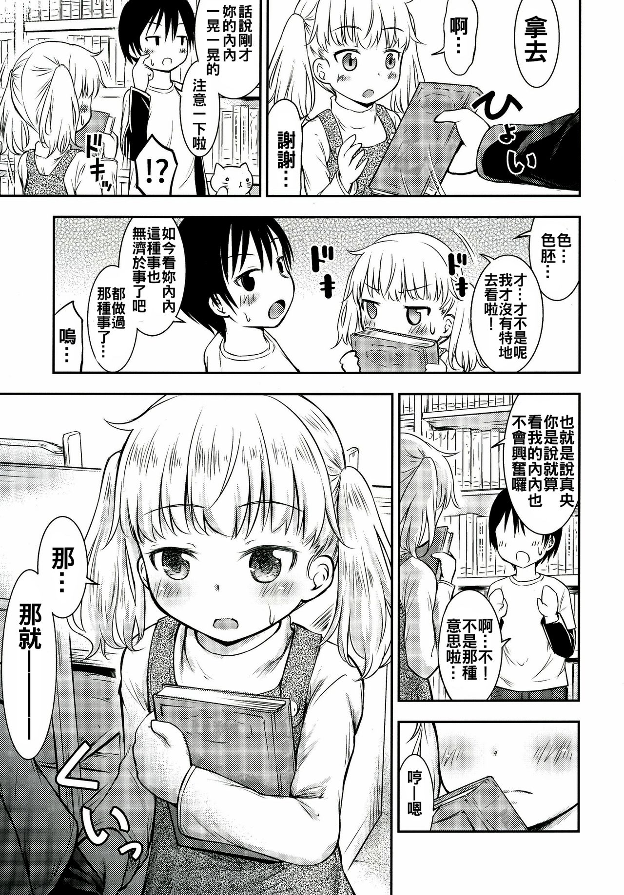 Kodomo no Seikatsu 3 page 5 full