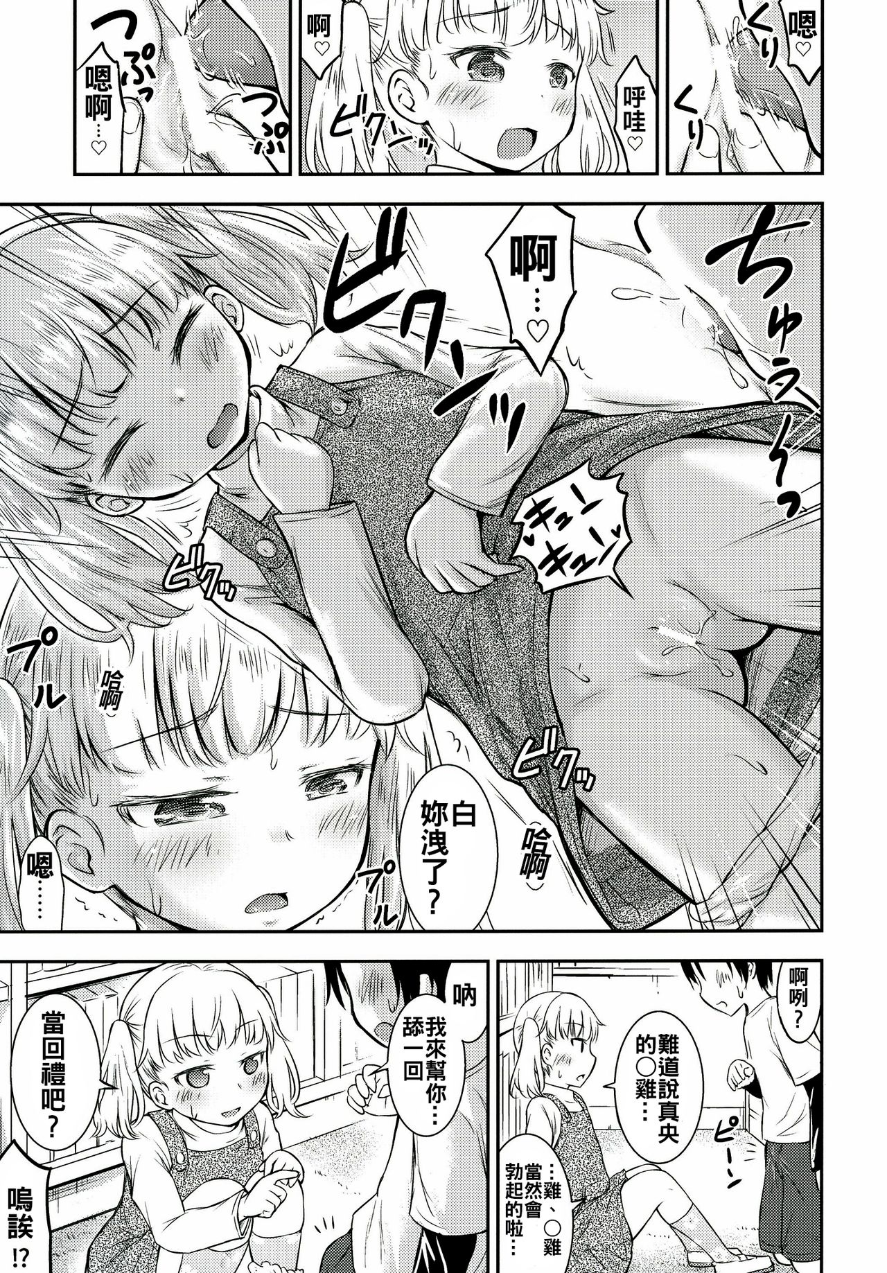 Kodomo no Seikatsu 3 page 7 full