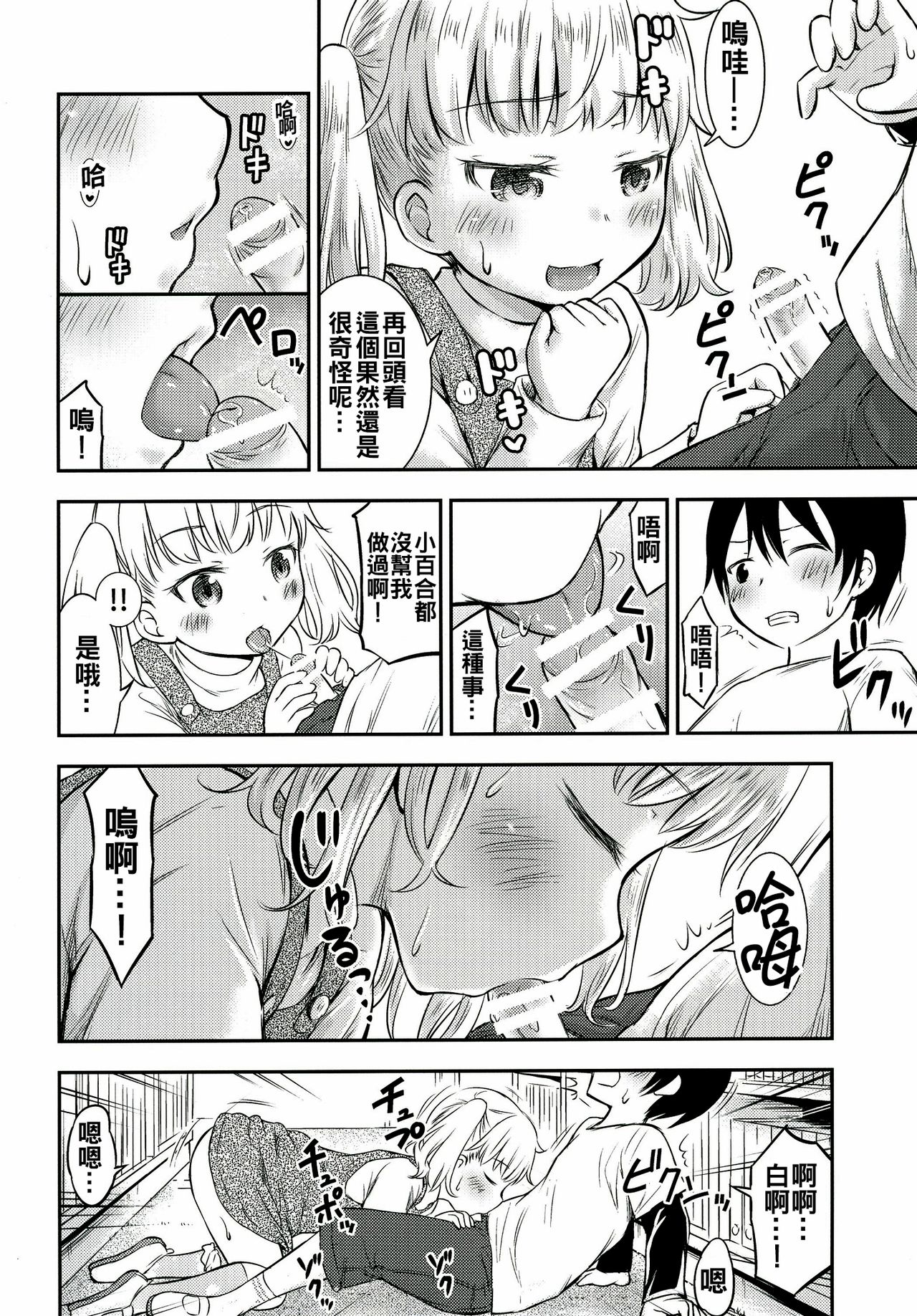 Kodomo no Seikatsu 3 page 8 full