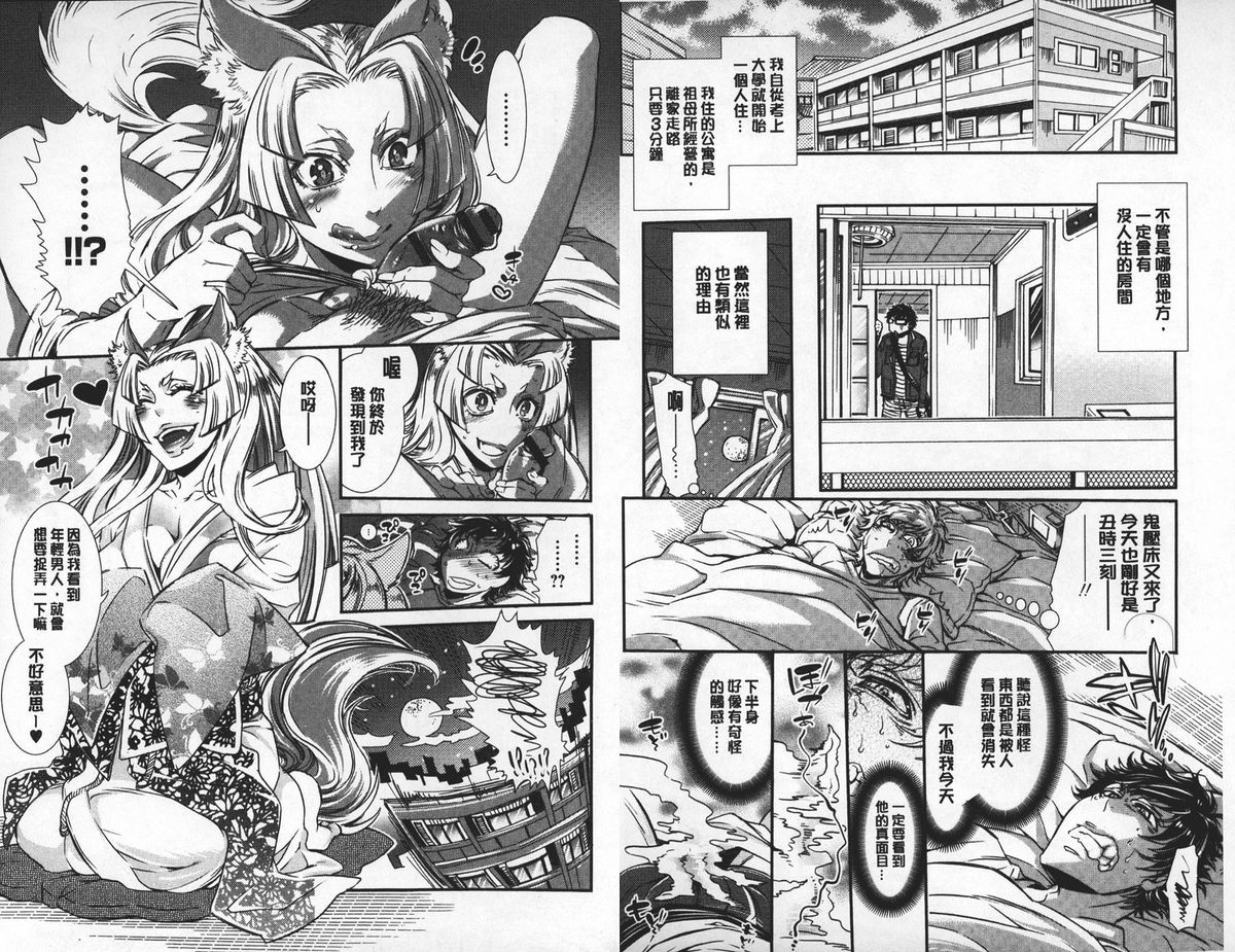 2LDK Kitsune Tsuki | 2LDK淫妖狐附身 page 4 full