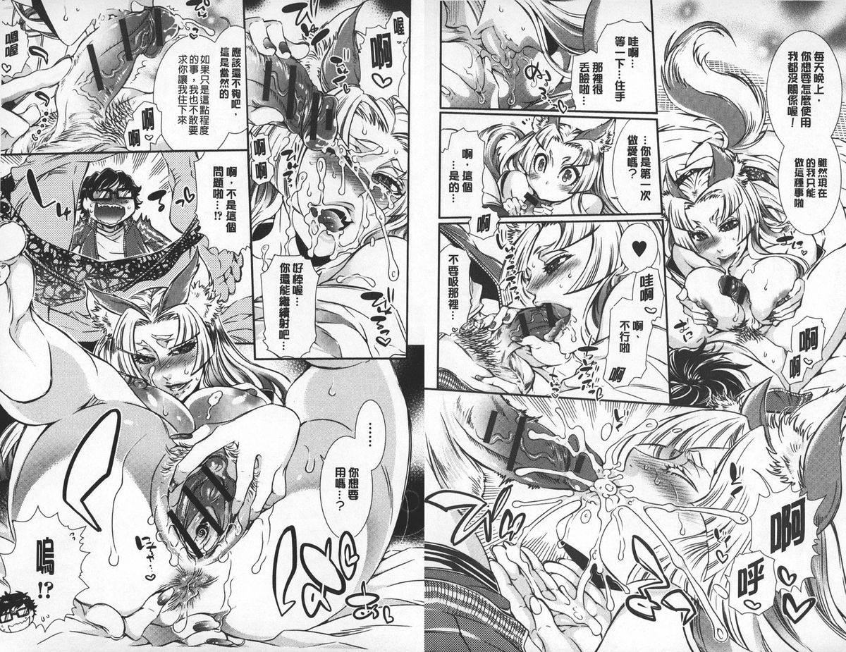 2LDK Kitsune Tsuki | 2LDK淫妖狐附身 page 6 full