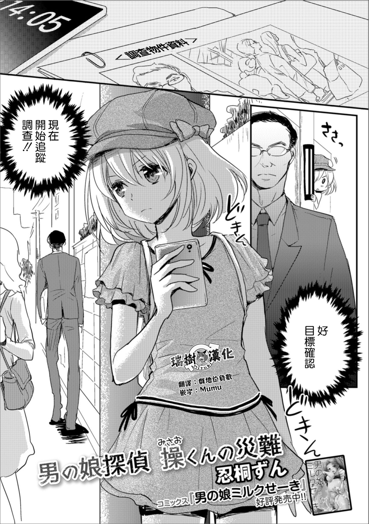 Otokonoko Tantei Misao-kun no Sainan page 1 full