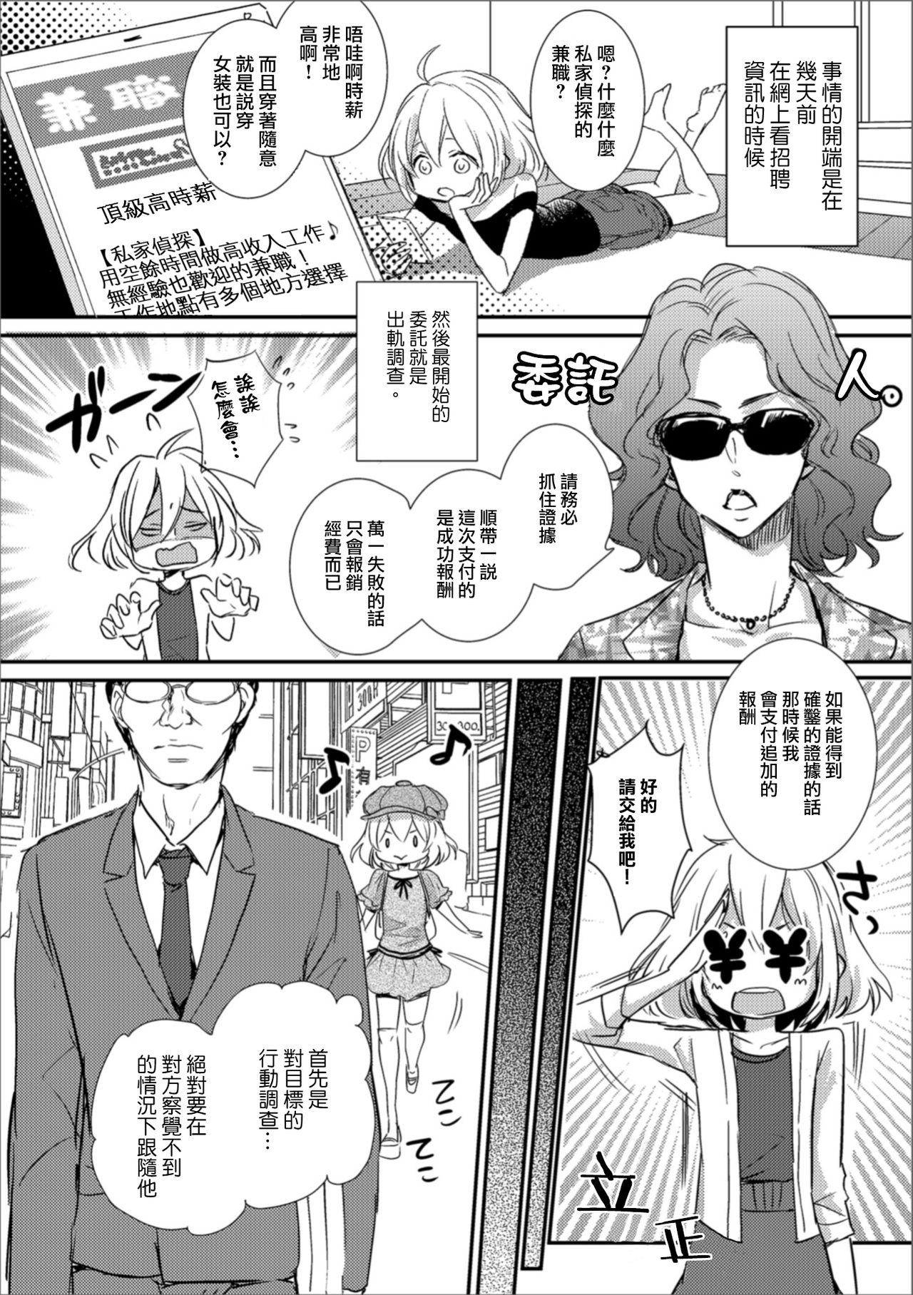 Otokonoko Tantei Misao-kun no Sainan page 2 full