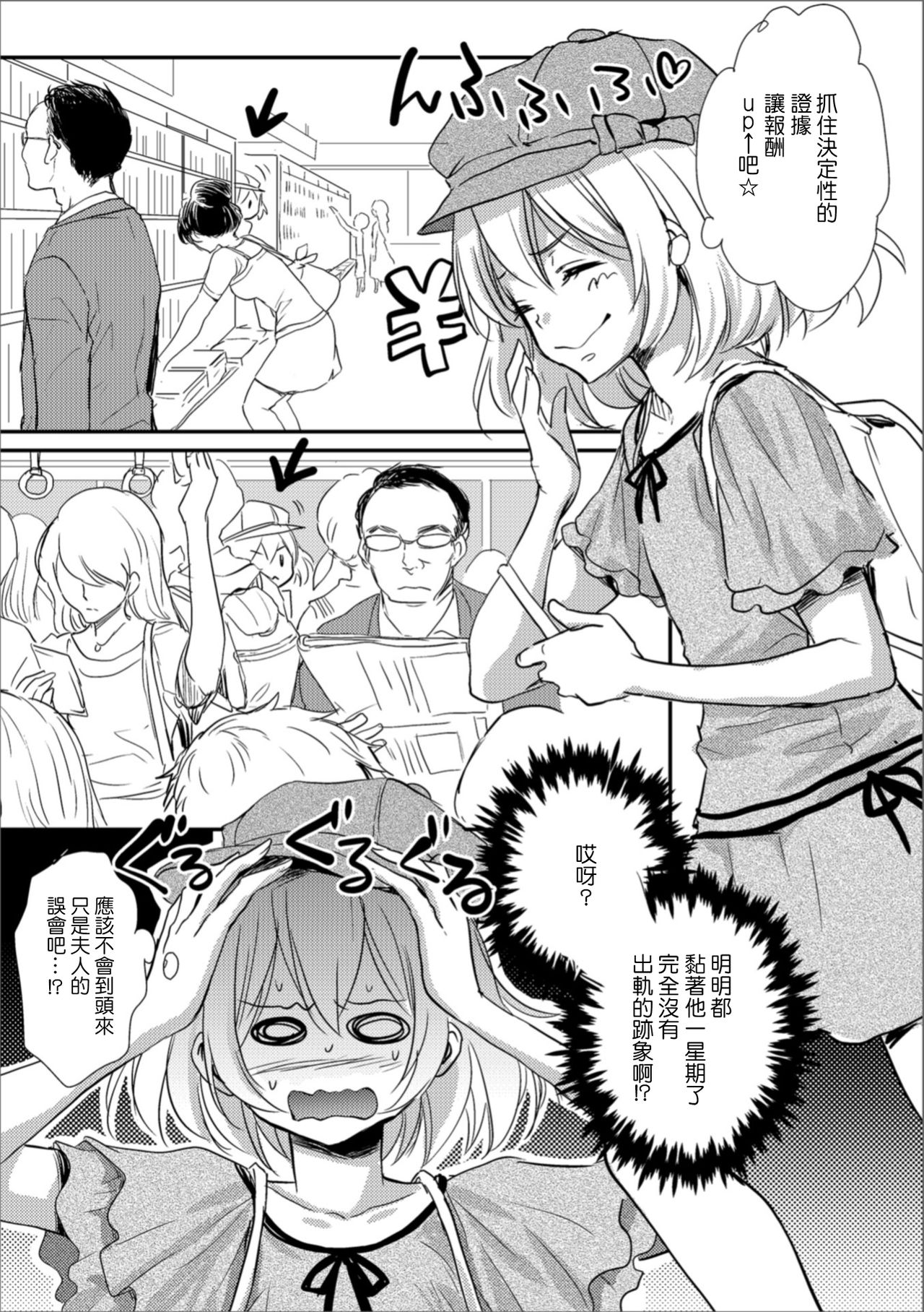 Otokonoko Tantei Misao-kun no Sainan page 3 full
