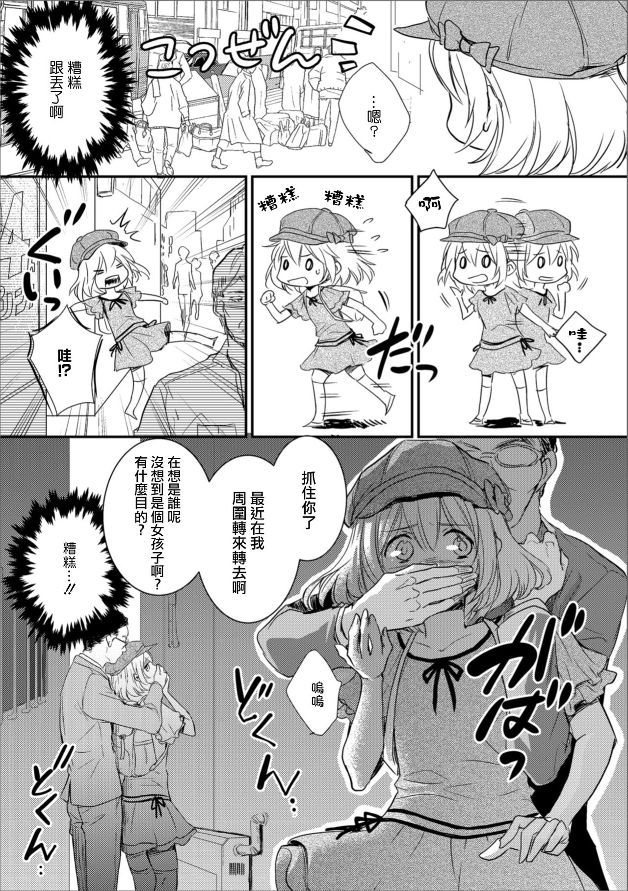 Otokonoko Tantei Misao-kun no Sainan page 5 full