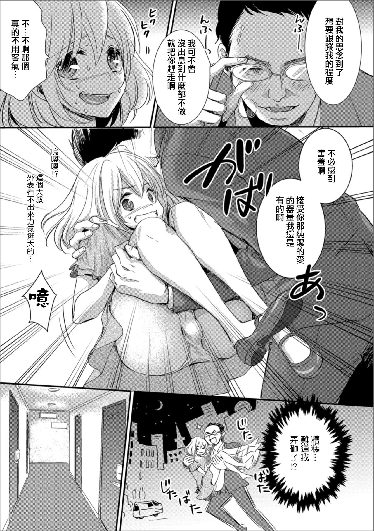 Otokonoko Tantei Misao-kun no Sainan page 7 full
