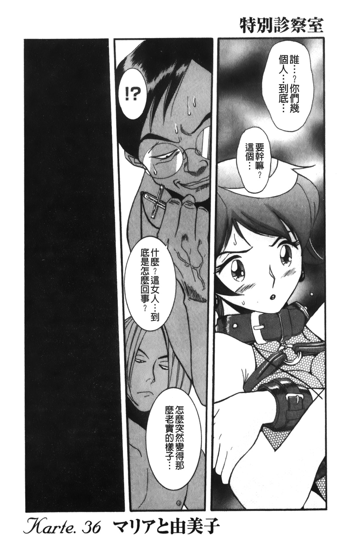 Tokubetsu Shinsatsushitsu 4 page 7 full