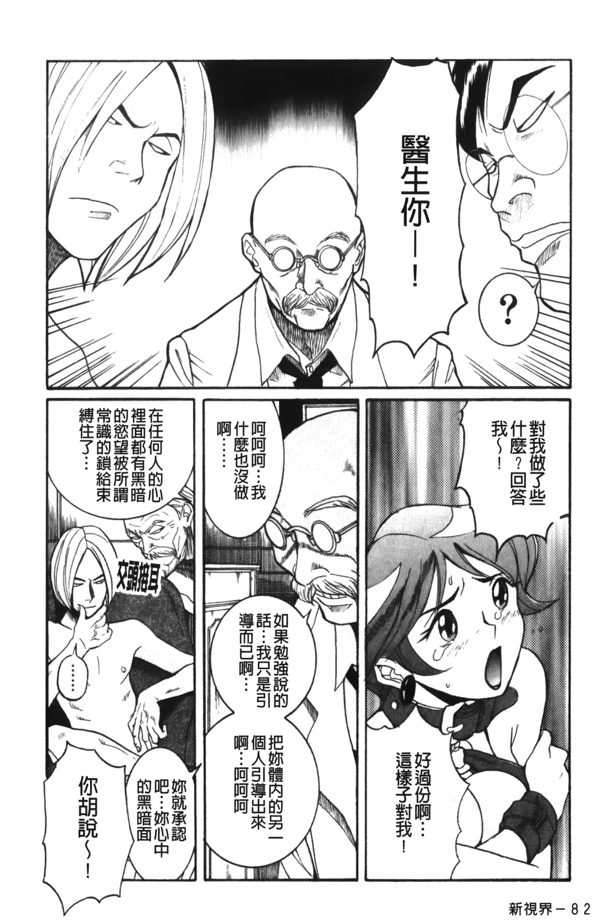 Tokubetsu Shinsatsushitsu 4 page 8 full