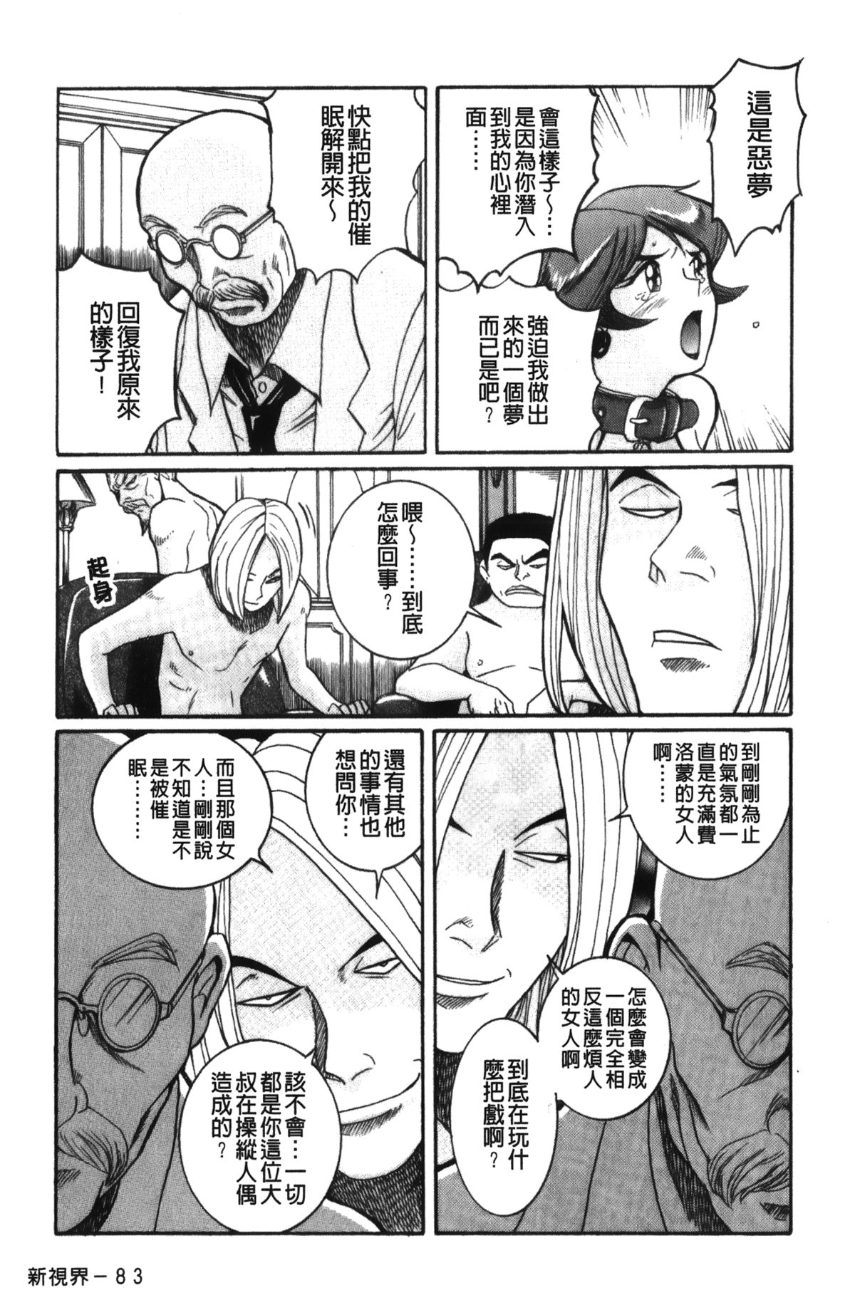 Tokubetsu Shinsatsushitsu 4 page 9 full