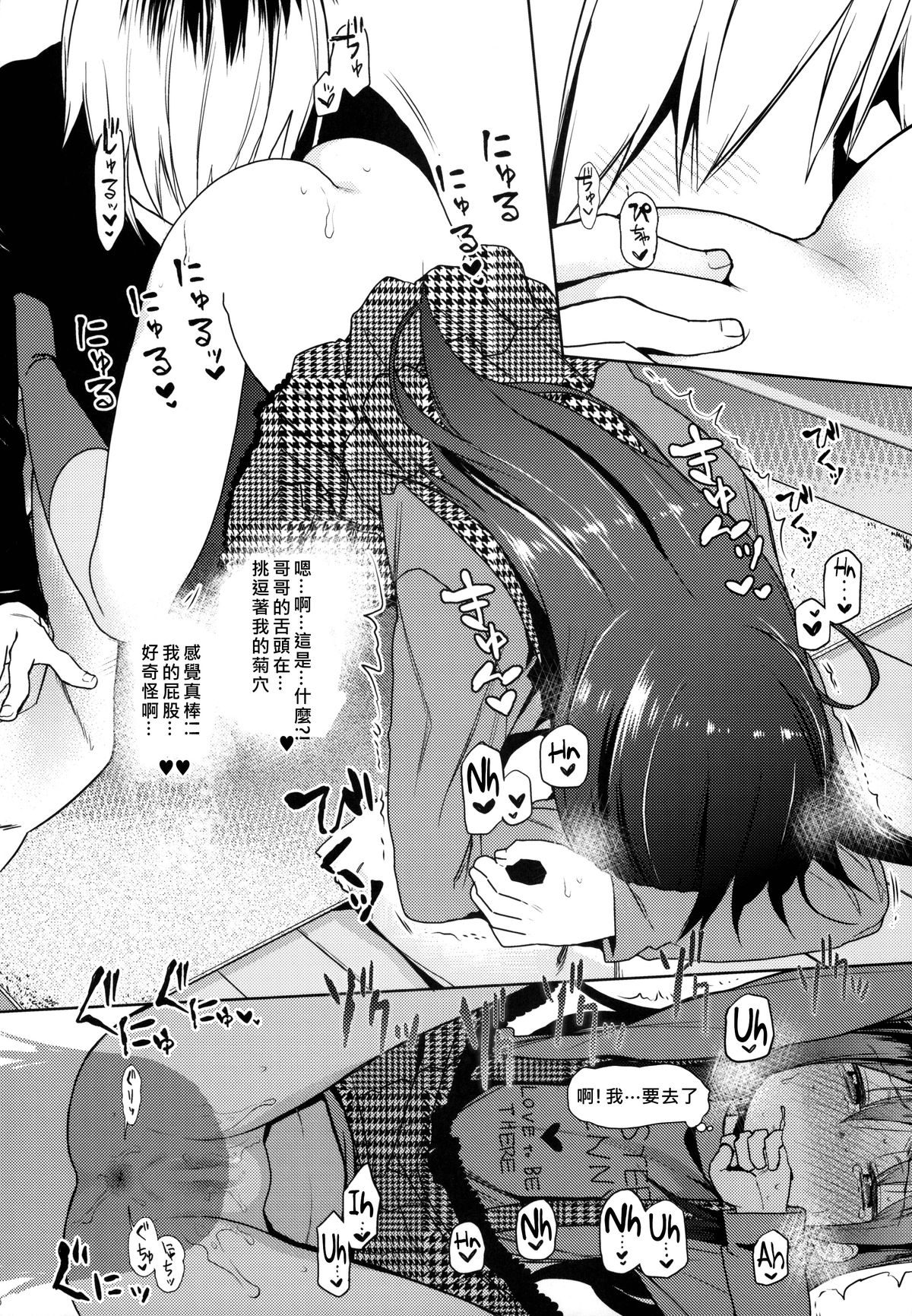 GirlS Aloud!! Vol. 6.5 page 9 full