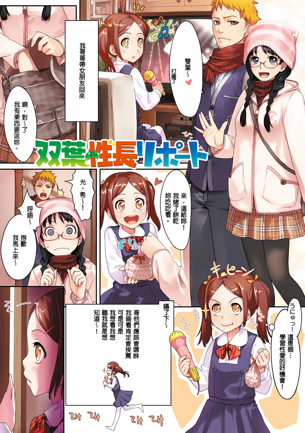 Onnanoko no Ouchi H Ch. 1-4 page 5 full