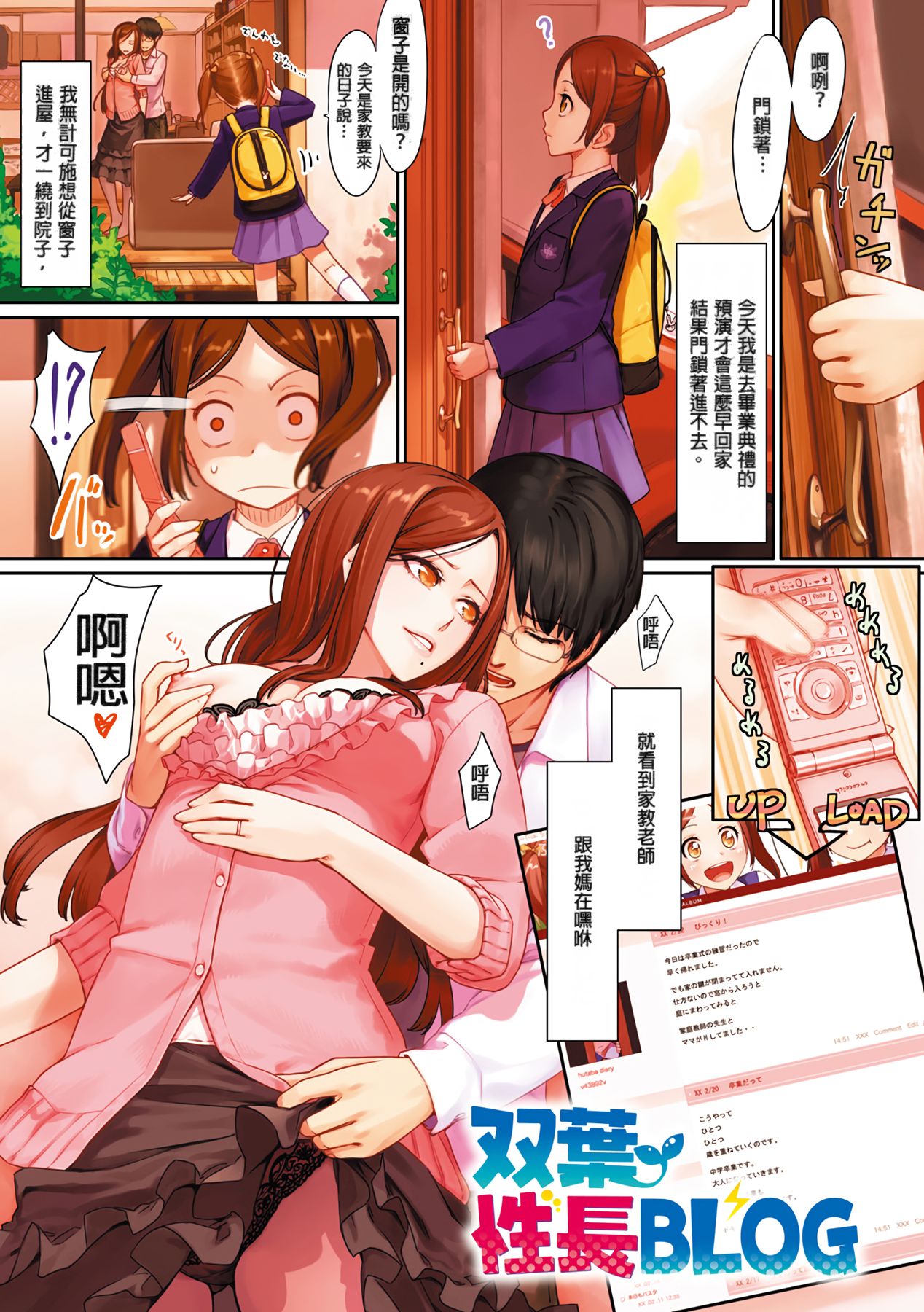 Onnanoko no Ouchi H Ch. 1-4 page 9 full