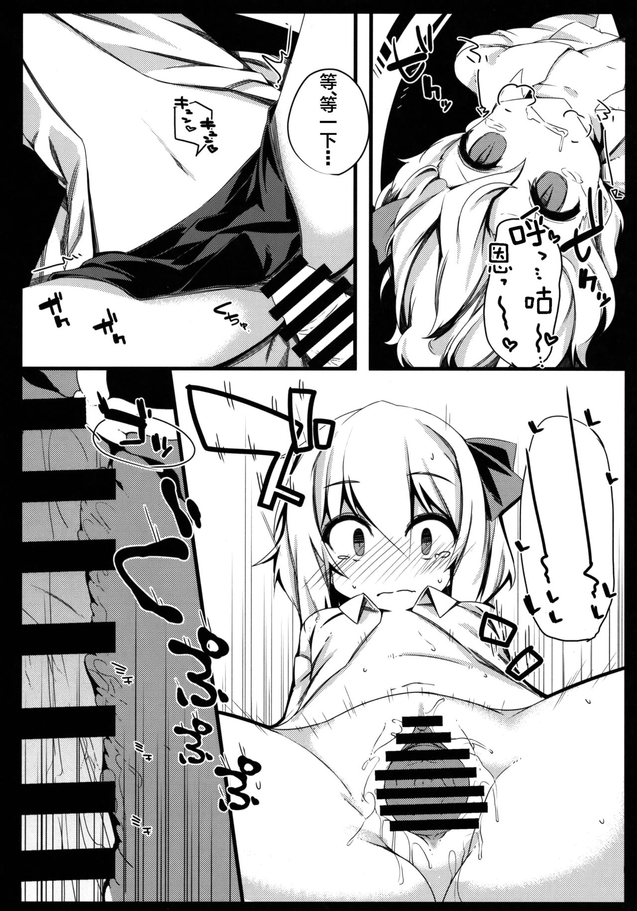 Rumia Keiken +1 page 10 full
