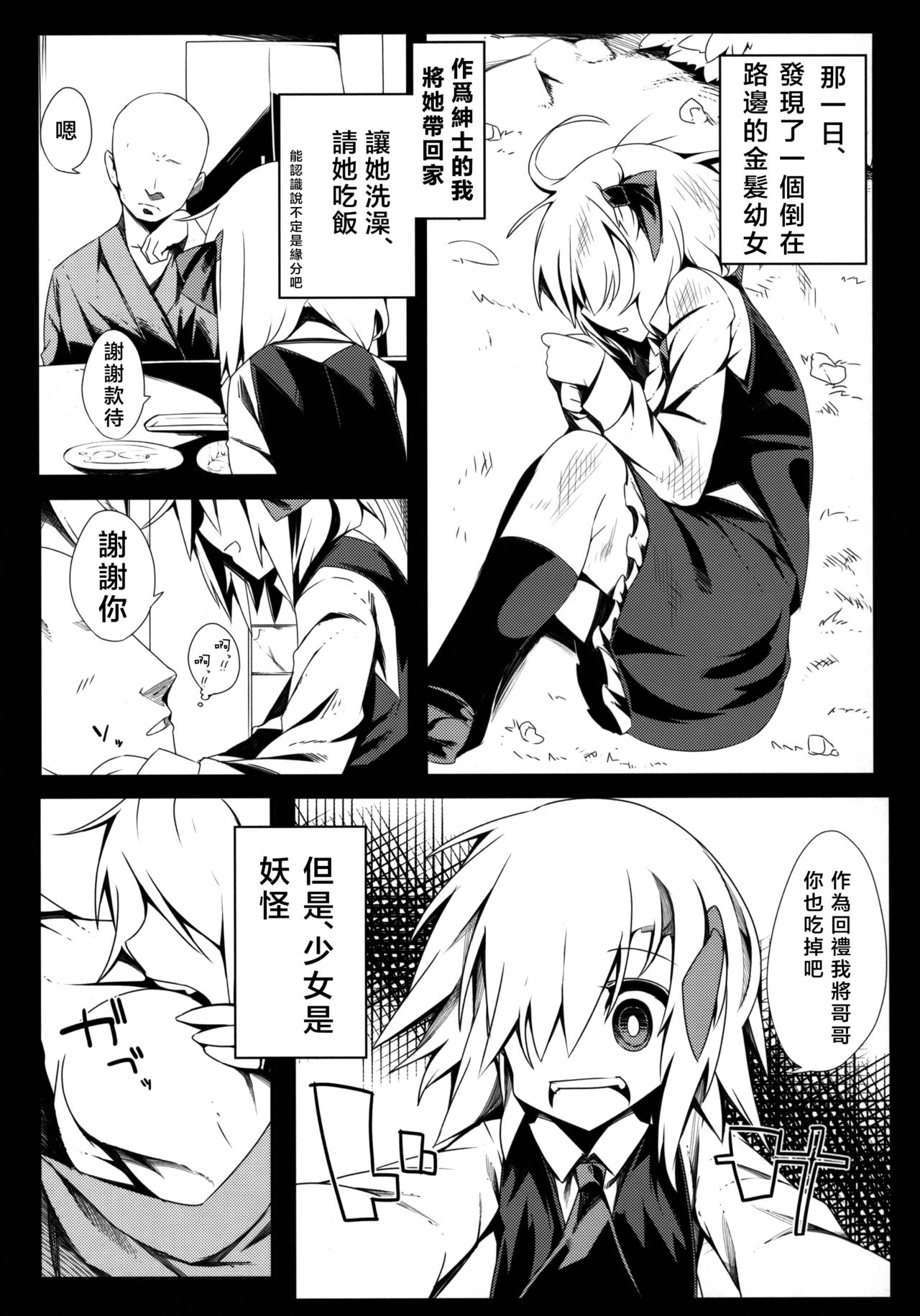 Rumia Keiken +1 page 3 full