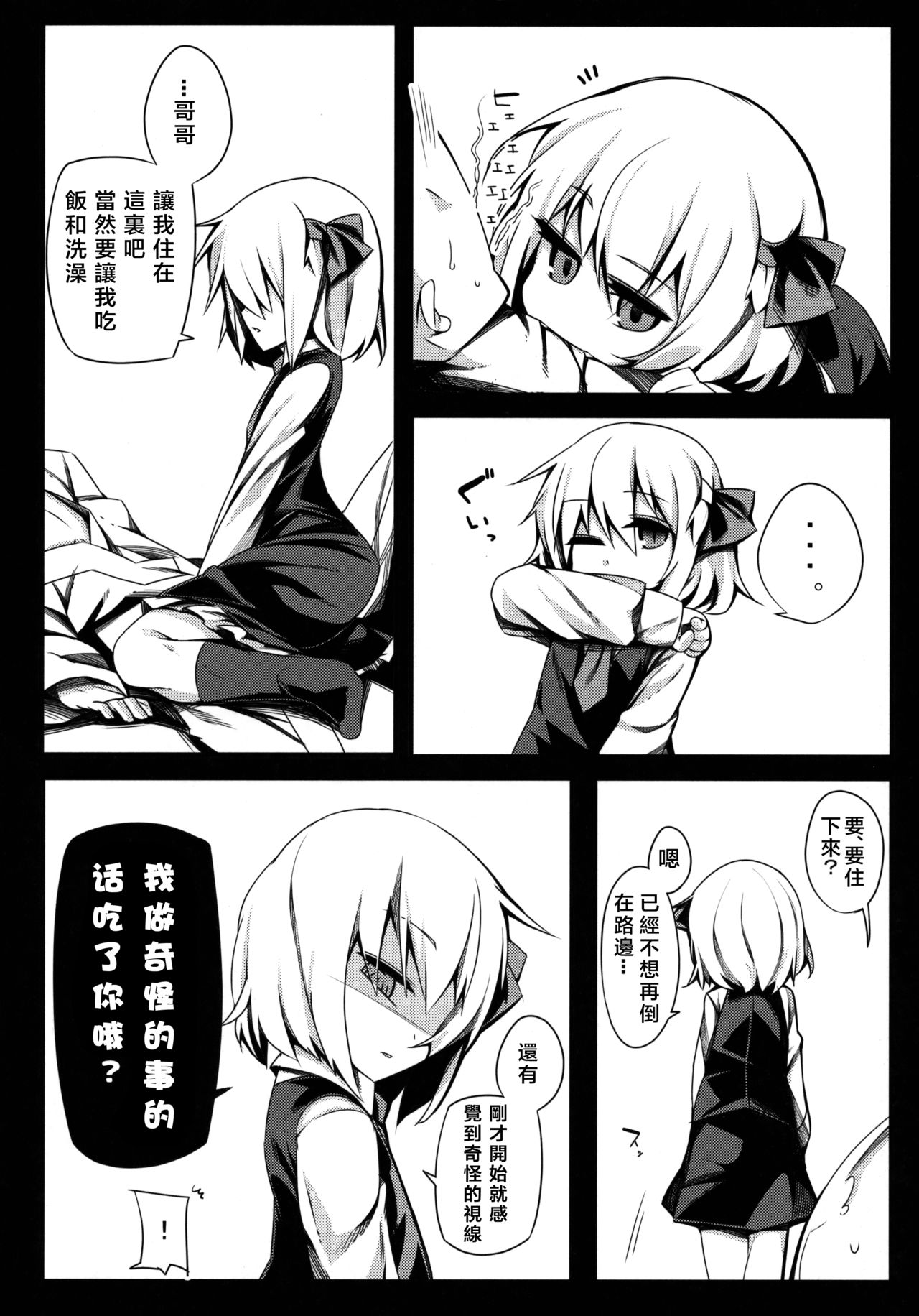 Rumia Keiken +1 page 4 full