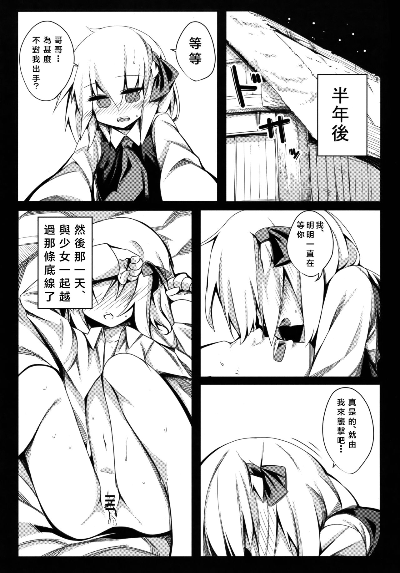 Rumia Keiken +1 page 5 full