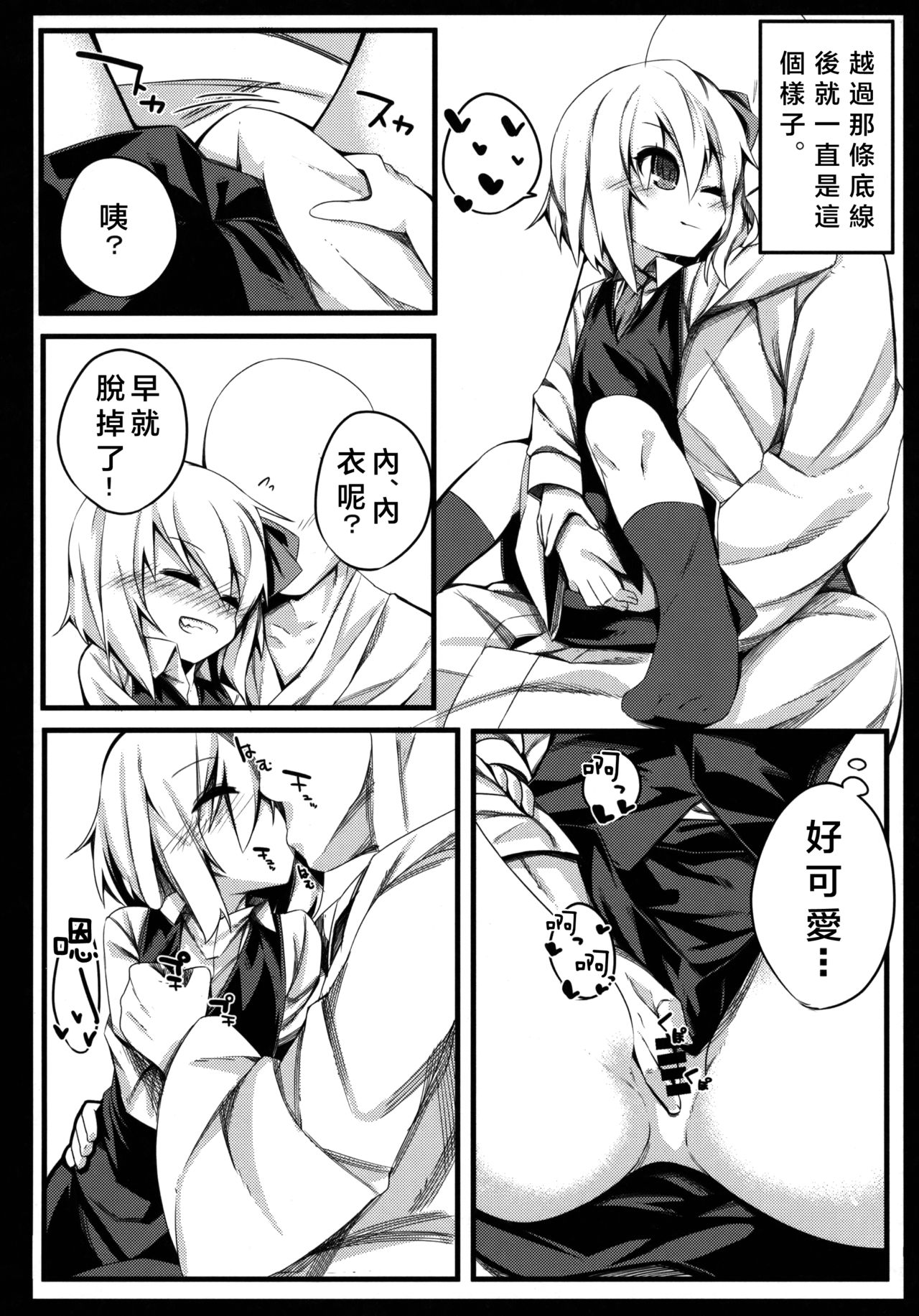 Rumia Keiken +1 page 6 full