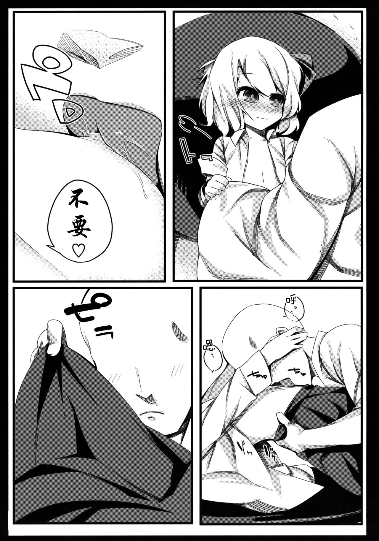 Rumia Keiken +1 page 7 full