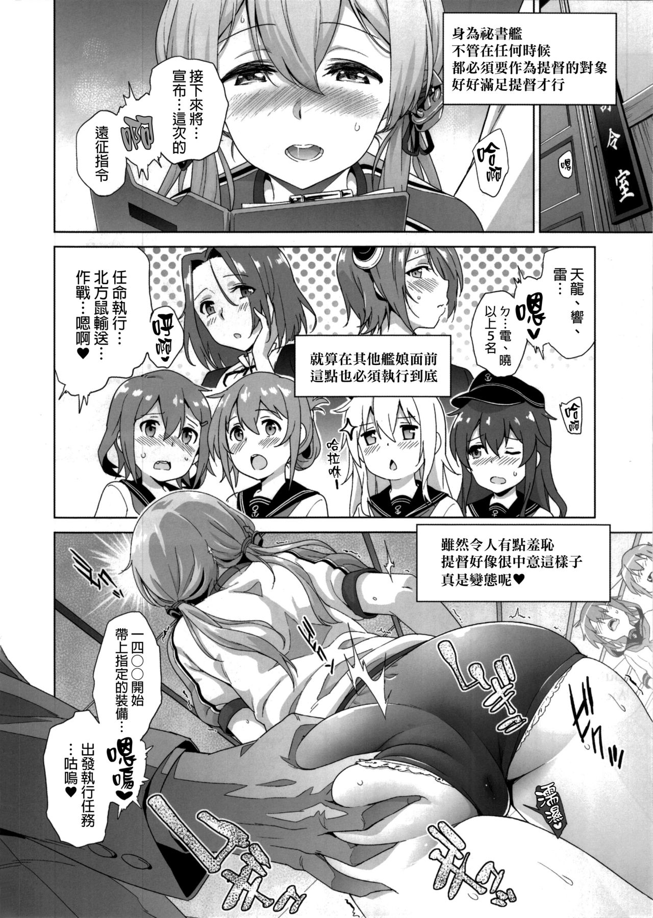 Haikei, Onee-sama e page 10 full
