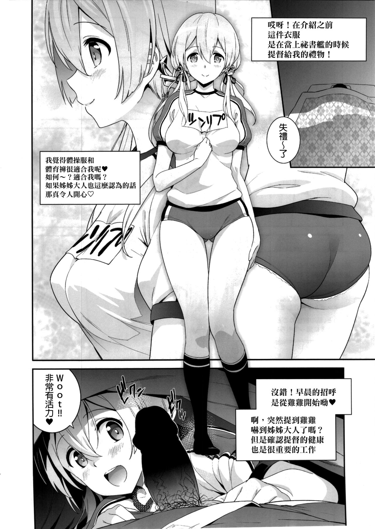 Haikei, Onee-sama e page 6 full