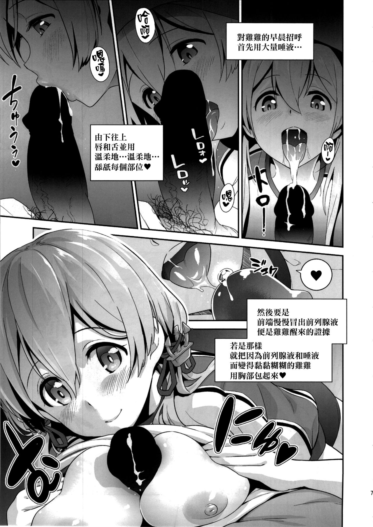 Haikei, Onee-sama e page 7 full