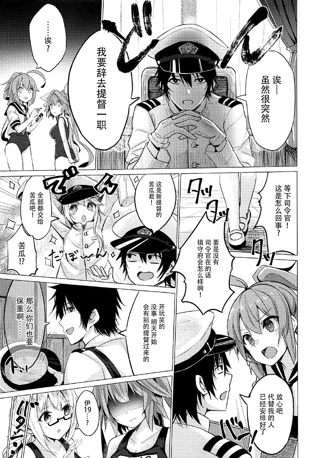 Touhikou de Iku!! page 4 full