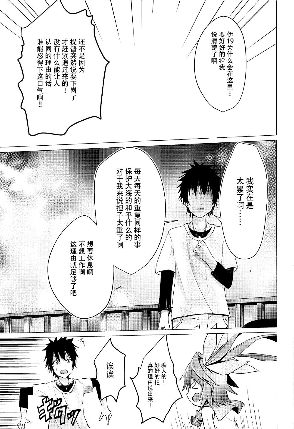Touhikou de Iku!! page 5 full
