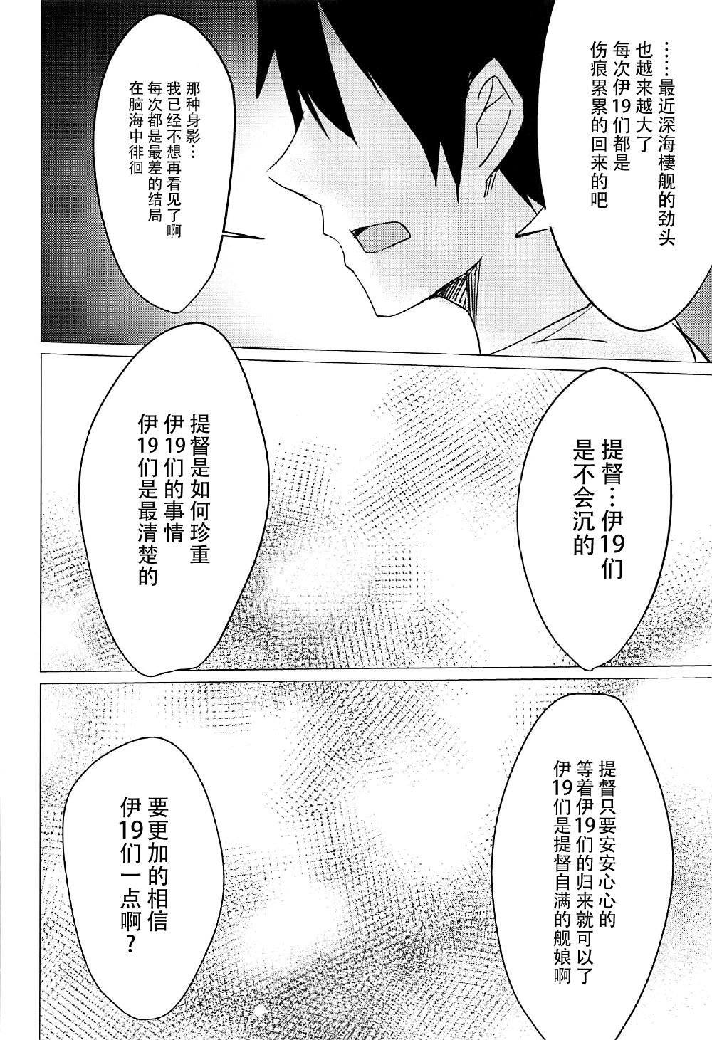 Touhikou de Iku!! page 6 full