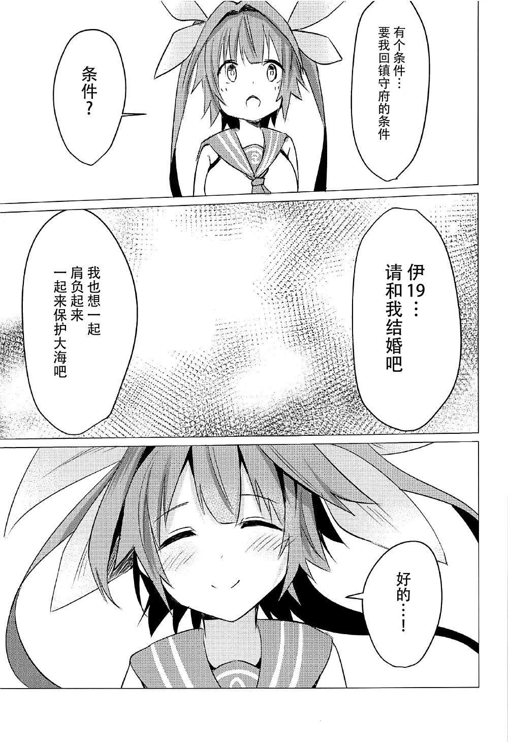 Touhikou de Iku!! page 7 full