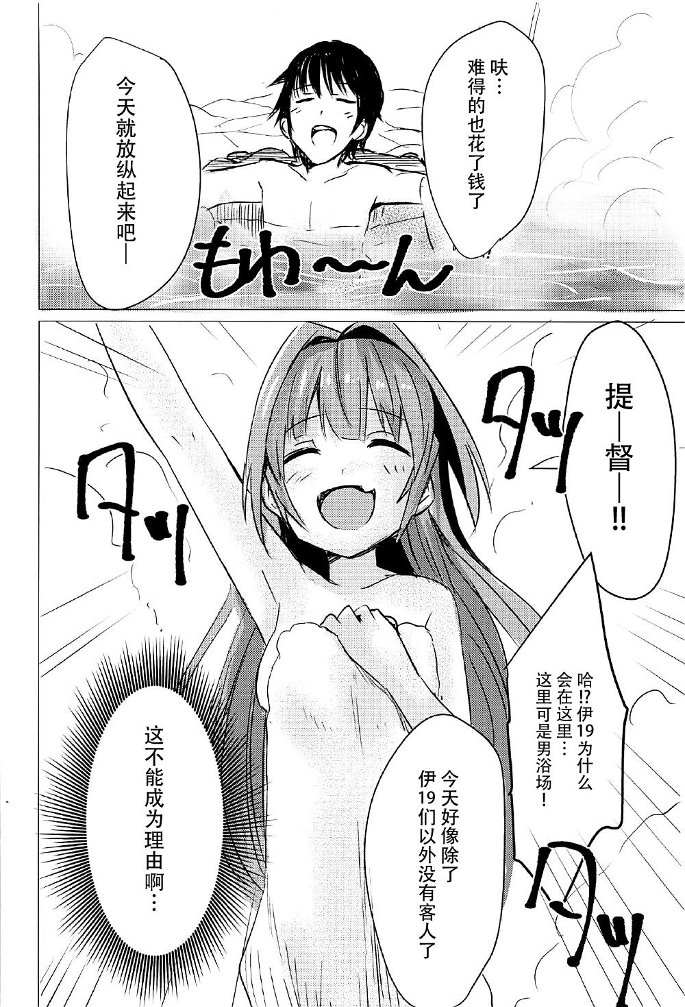 Touhikou de Iku!! page 8 full