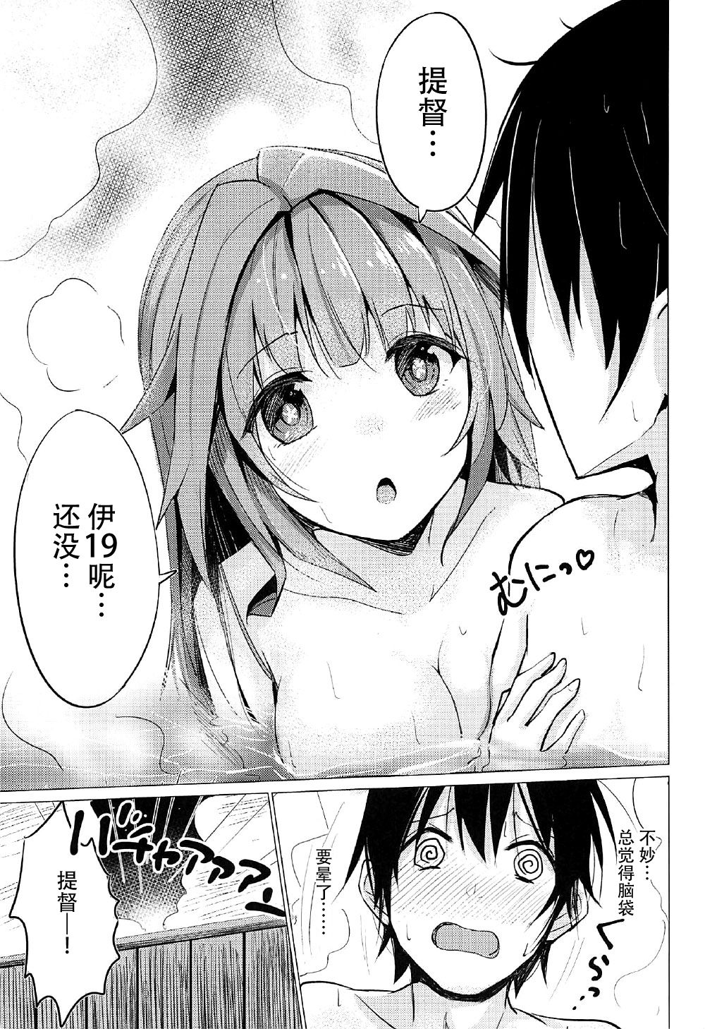 Touhikou de Iku!! page 9 full